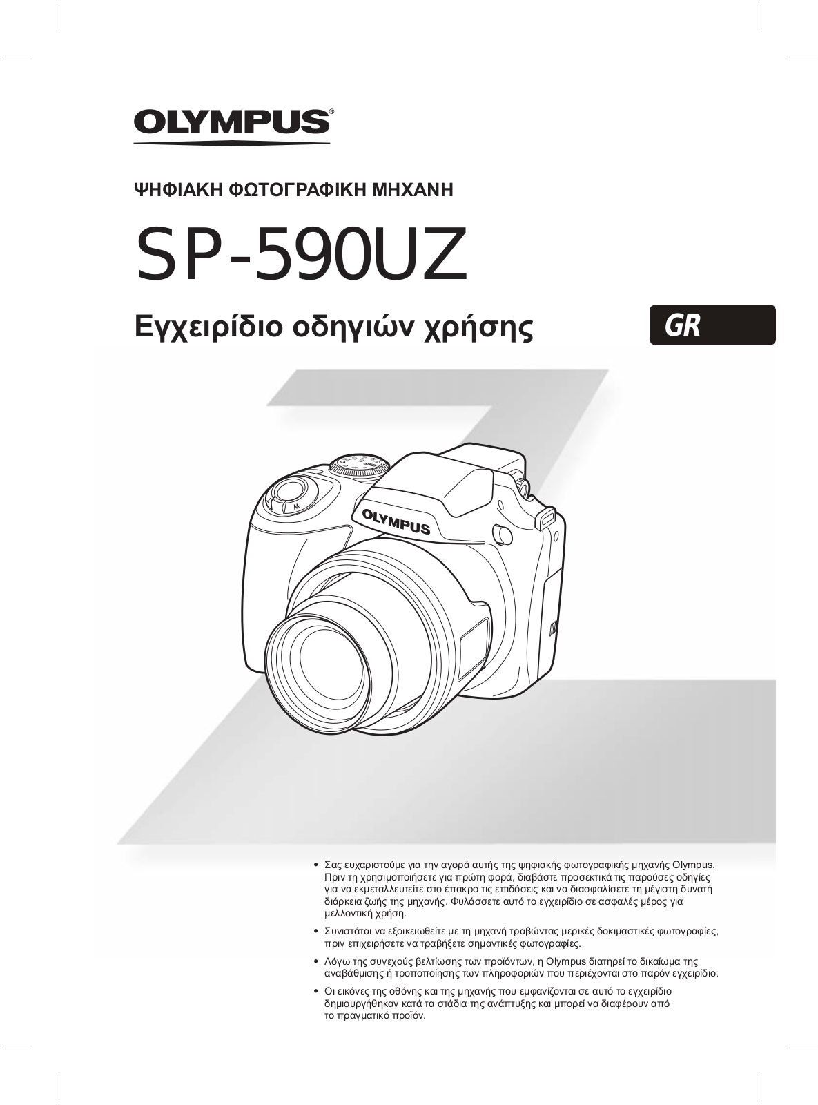 OLYMPUS SP-590UZ User Manual