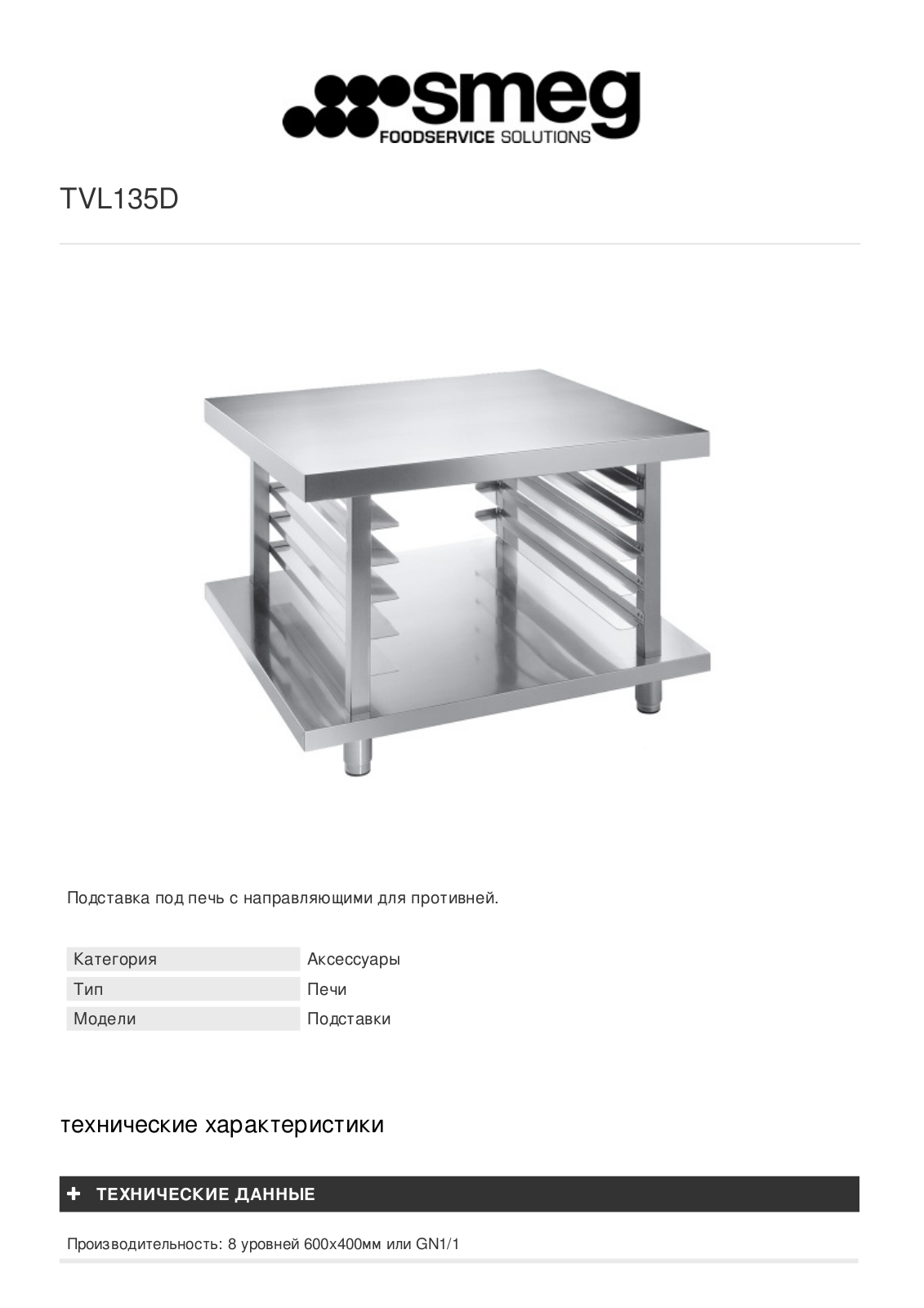 Smeg TVL135D User Manual