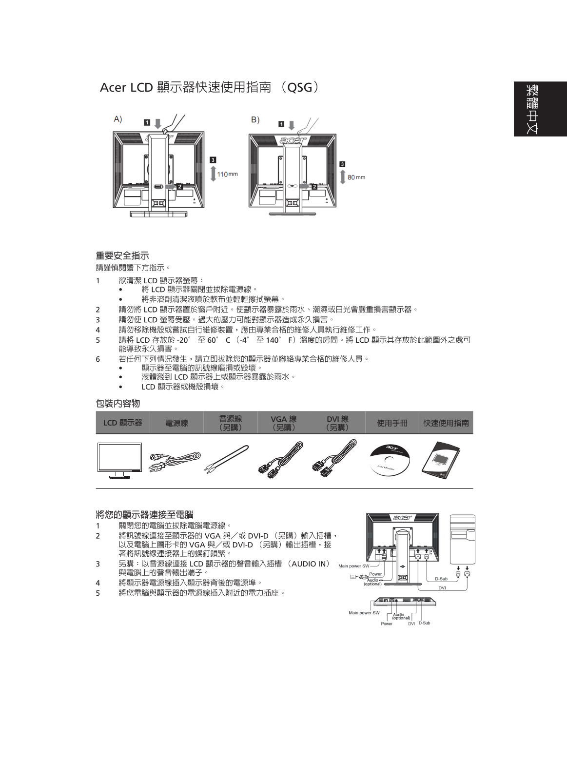 Acer B203HV User Manual