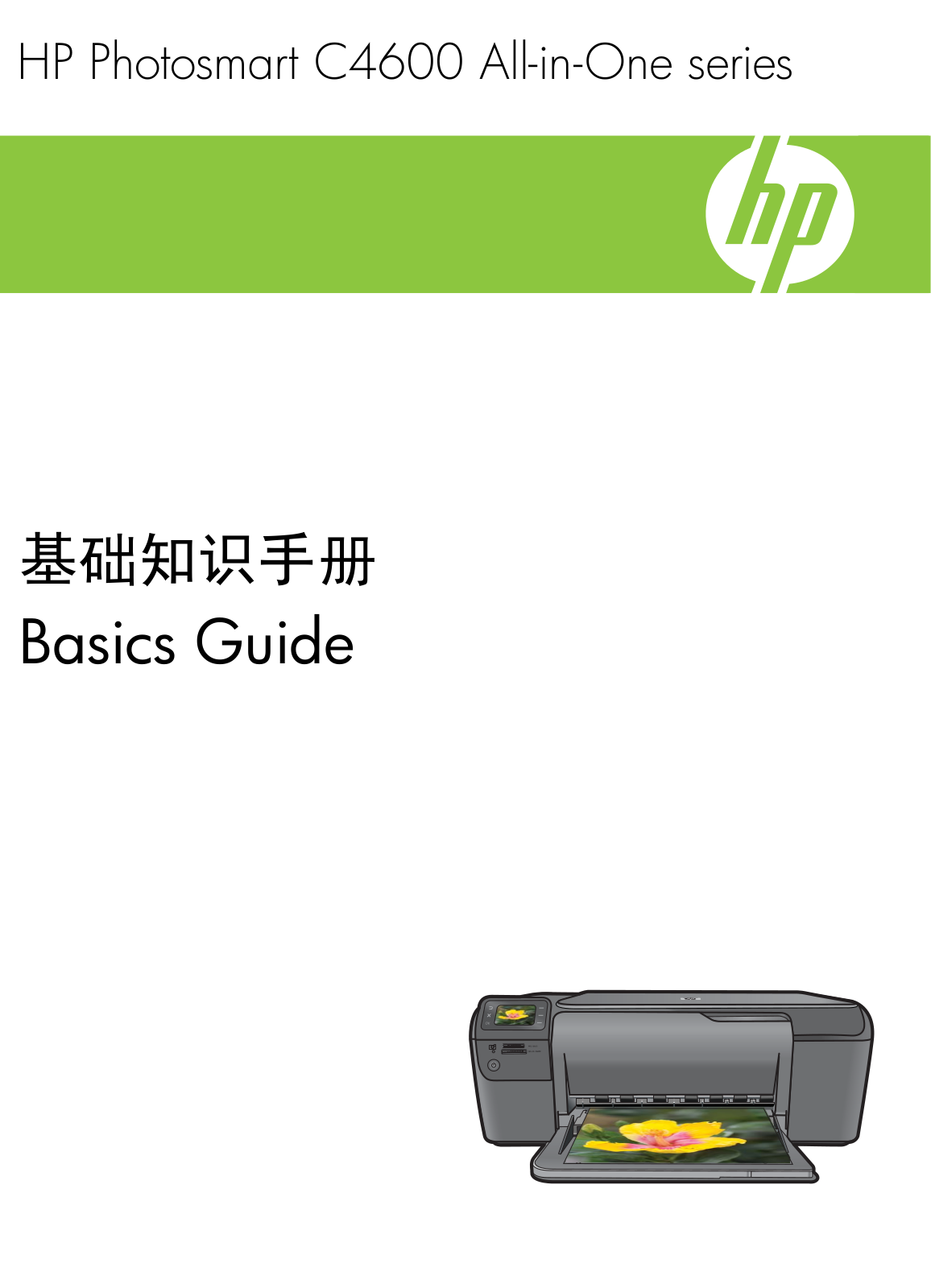 HP C4600 User Manual