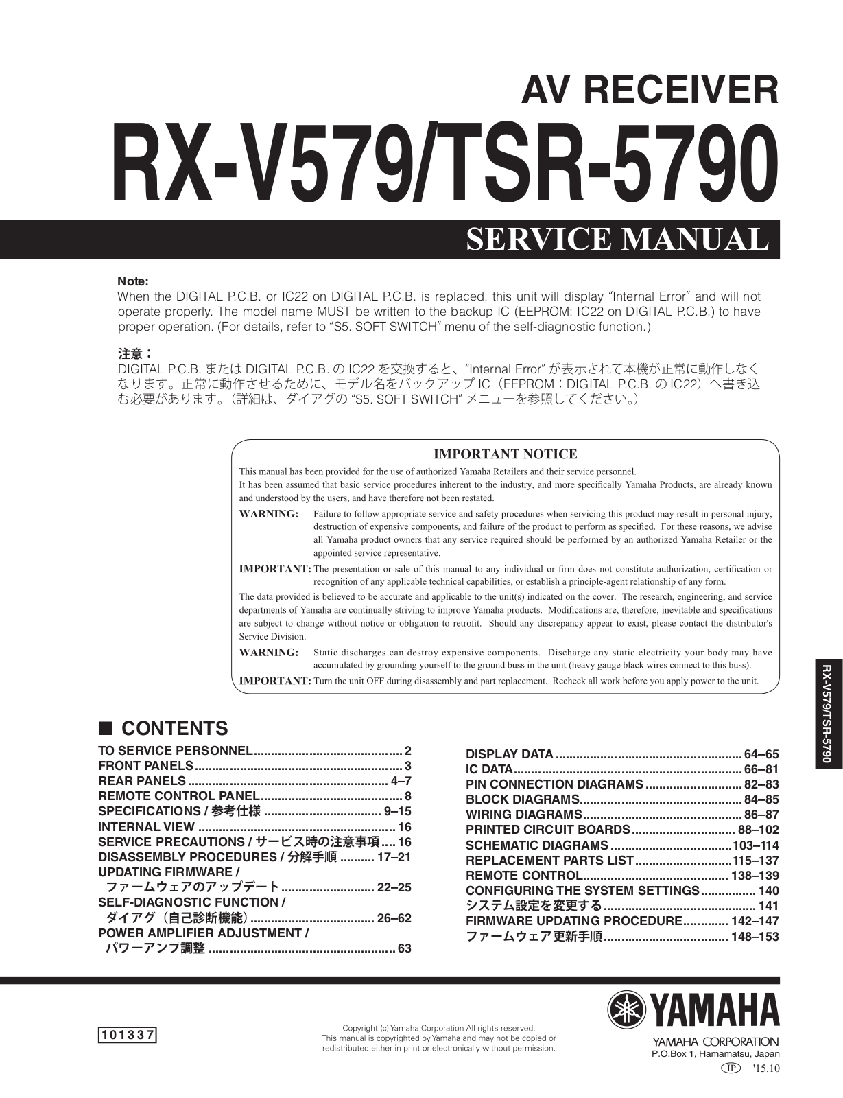 Yamaha RX-V579, TSR-5790 Service manual