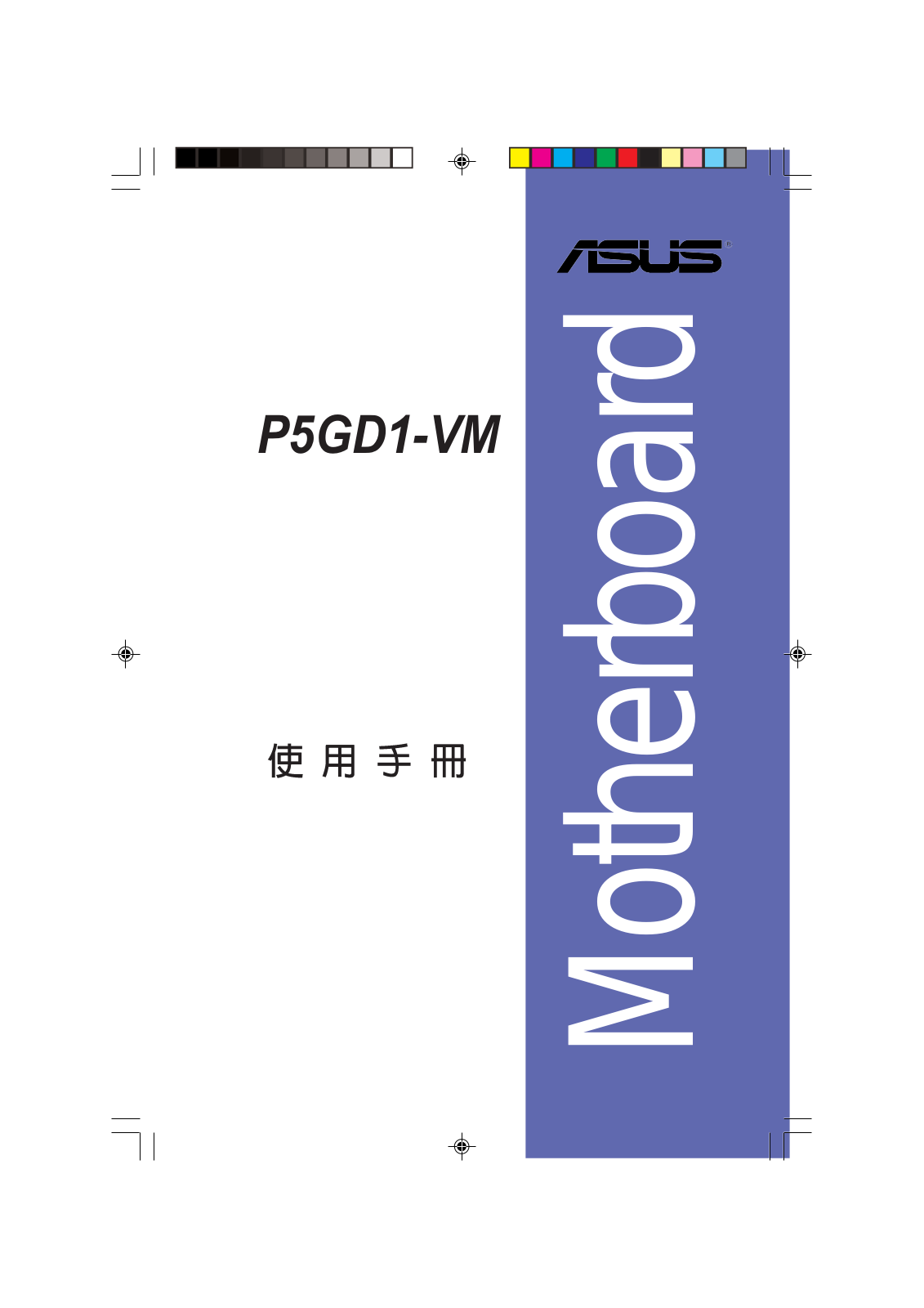 Asus P5GD1-VM User Manual