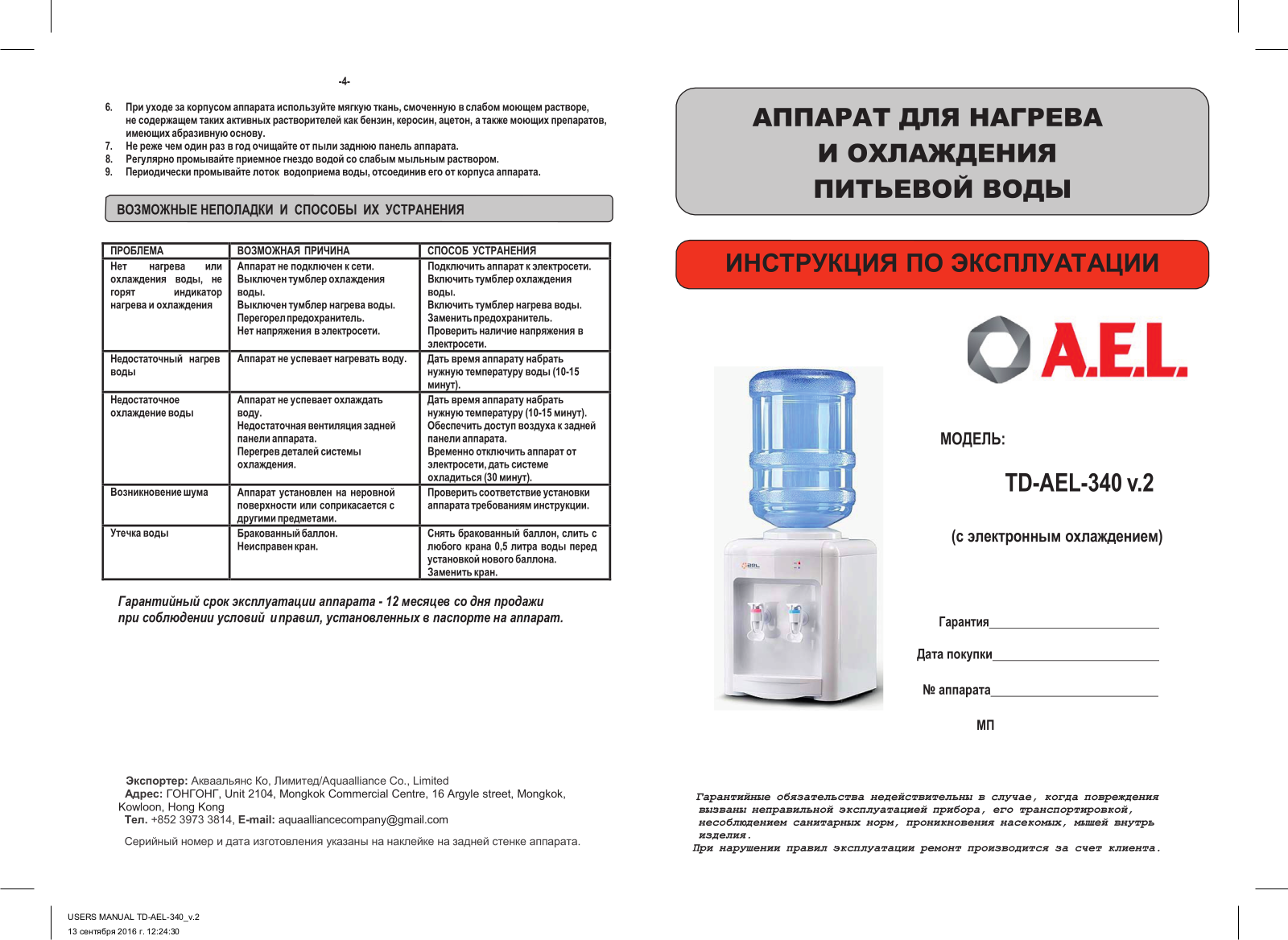 A.E.L. TD-AEL-340 v.2 User Manual