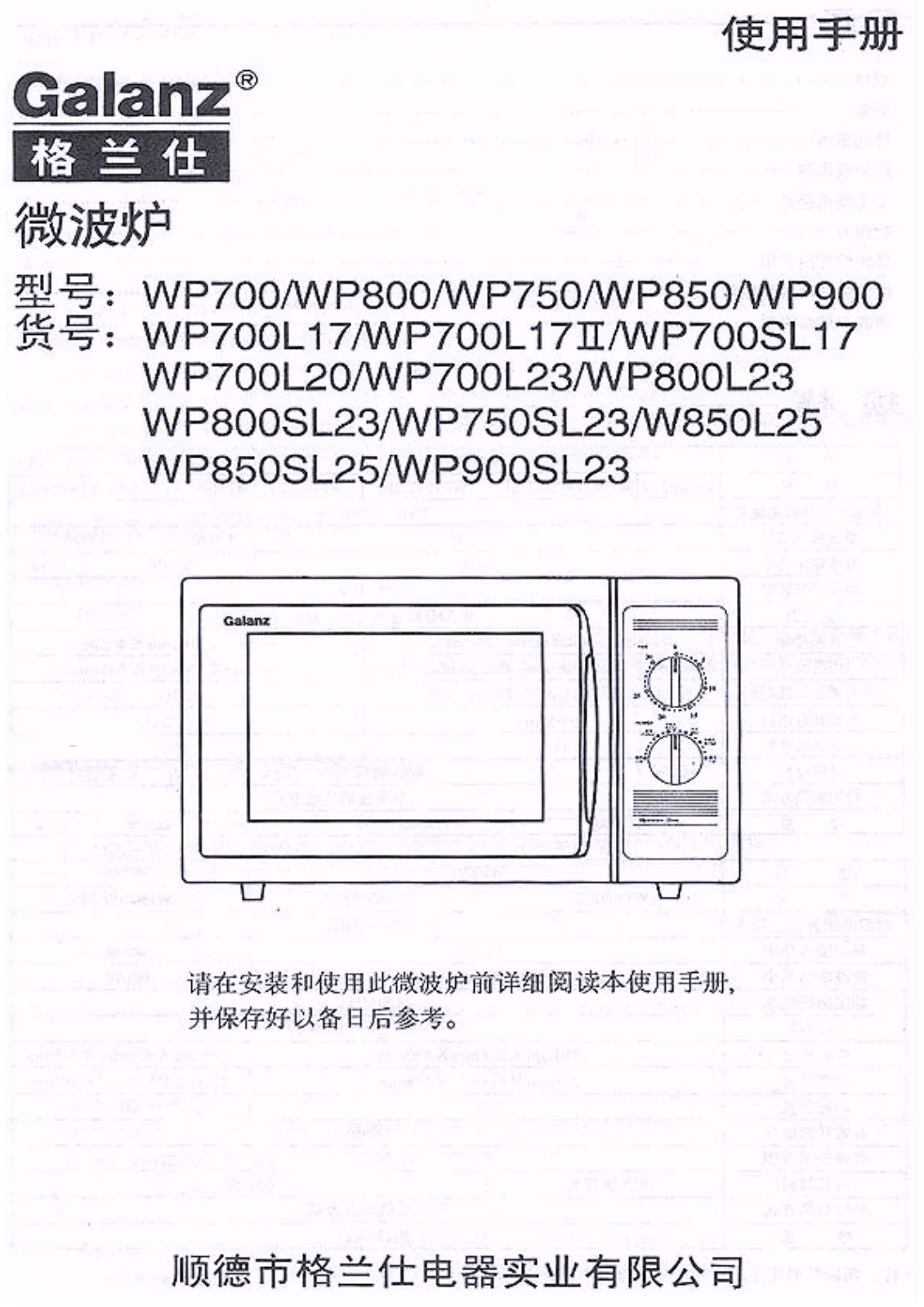 Galanz WP700 Service Manual