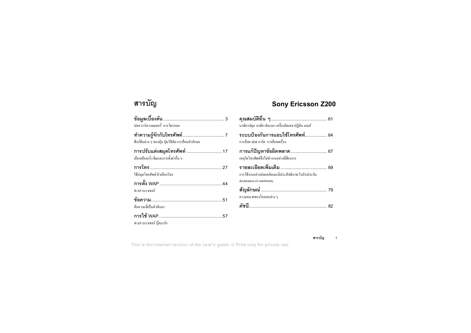 Sony ericsson Z200 User Manual