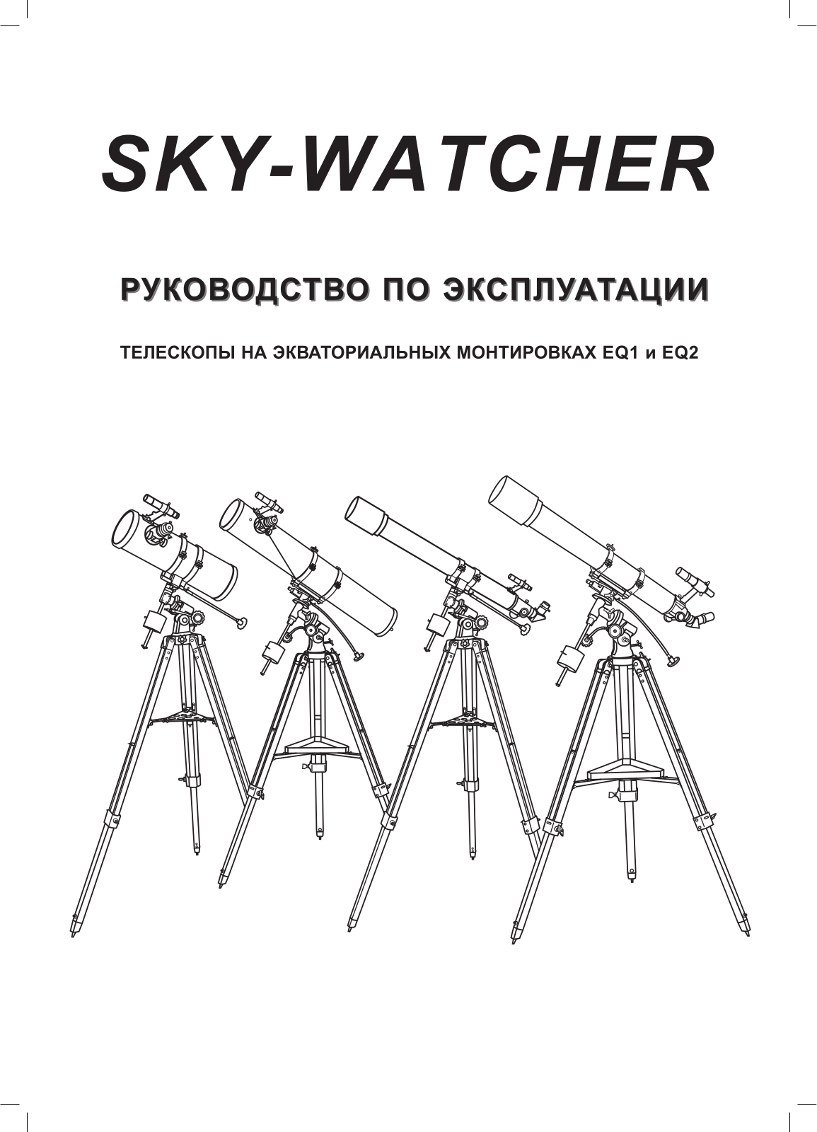 Sky-Watcher BK 1149EQ1, BK 1149EQ2, BK 1309EQ2, BK 709EQ2, BK 909EQ2 User manual