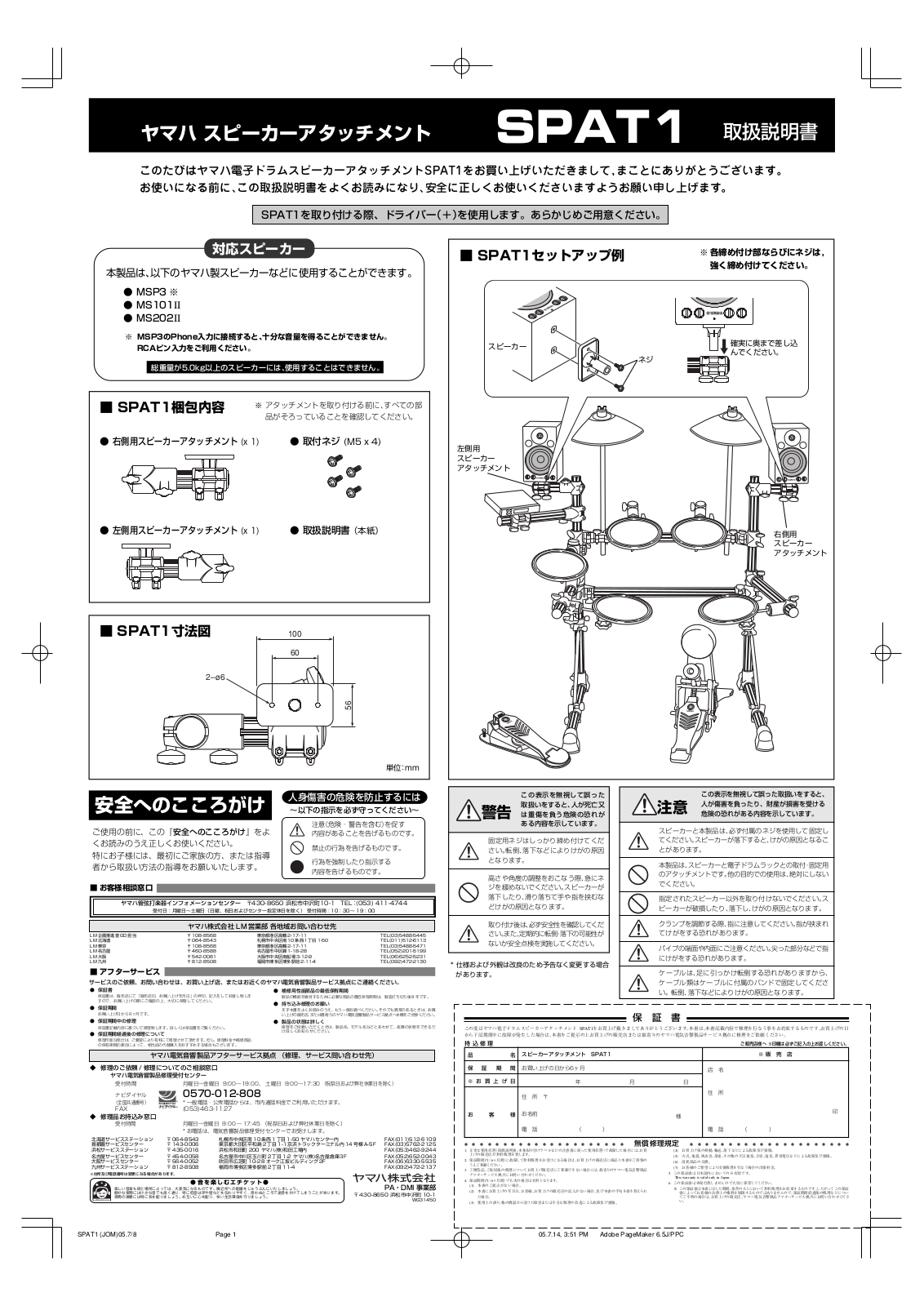 Yamaha SPAT1 User Manual