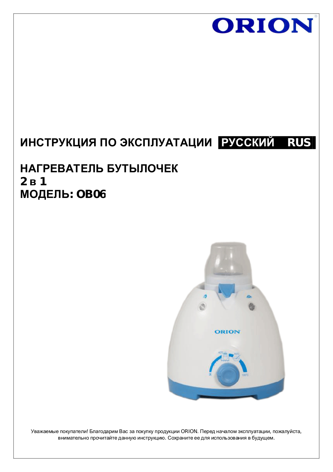 ORION OB06 User Manual