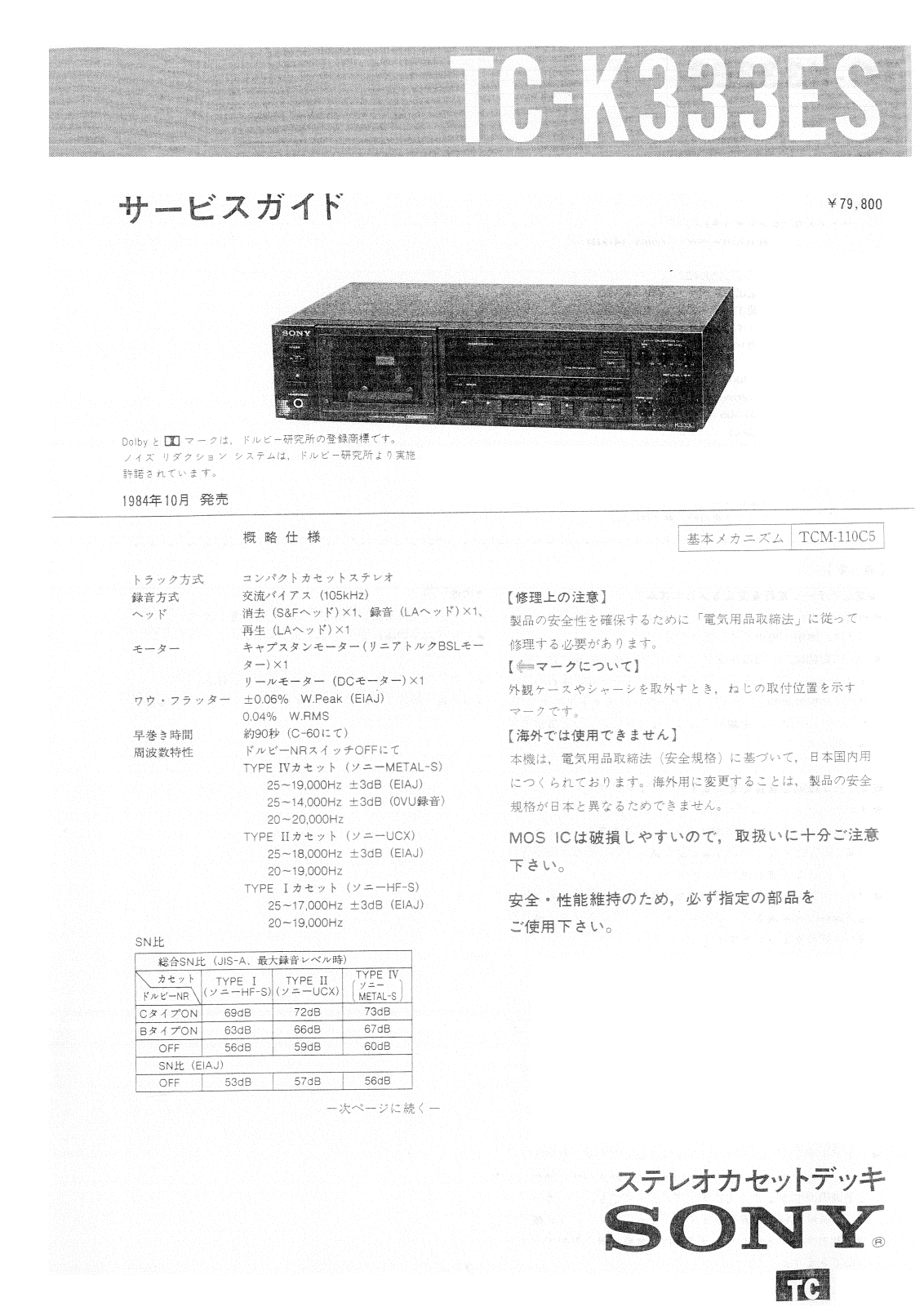 SONY TC-K333ES Service Manual