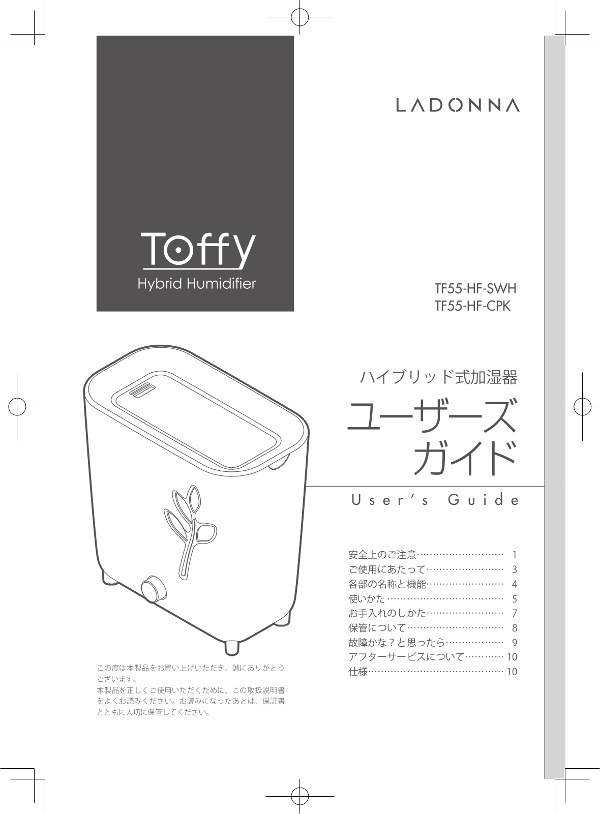 Toffy TF55-HF-SWH, TF55-HF-CPK User guide