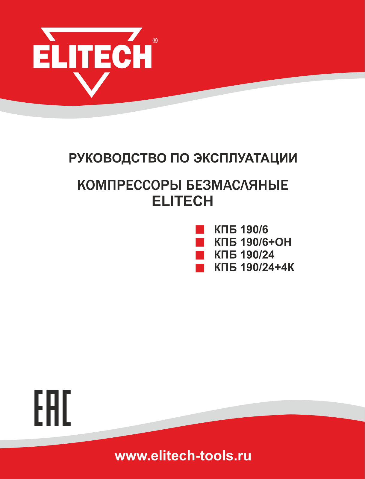 Elitech КПБ 190/24+4К User Manual