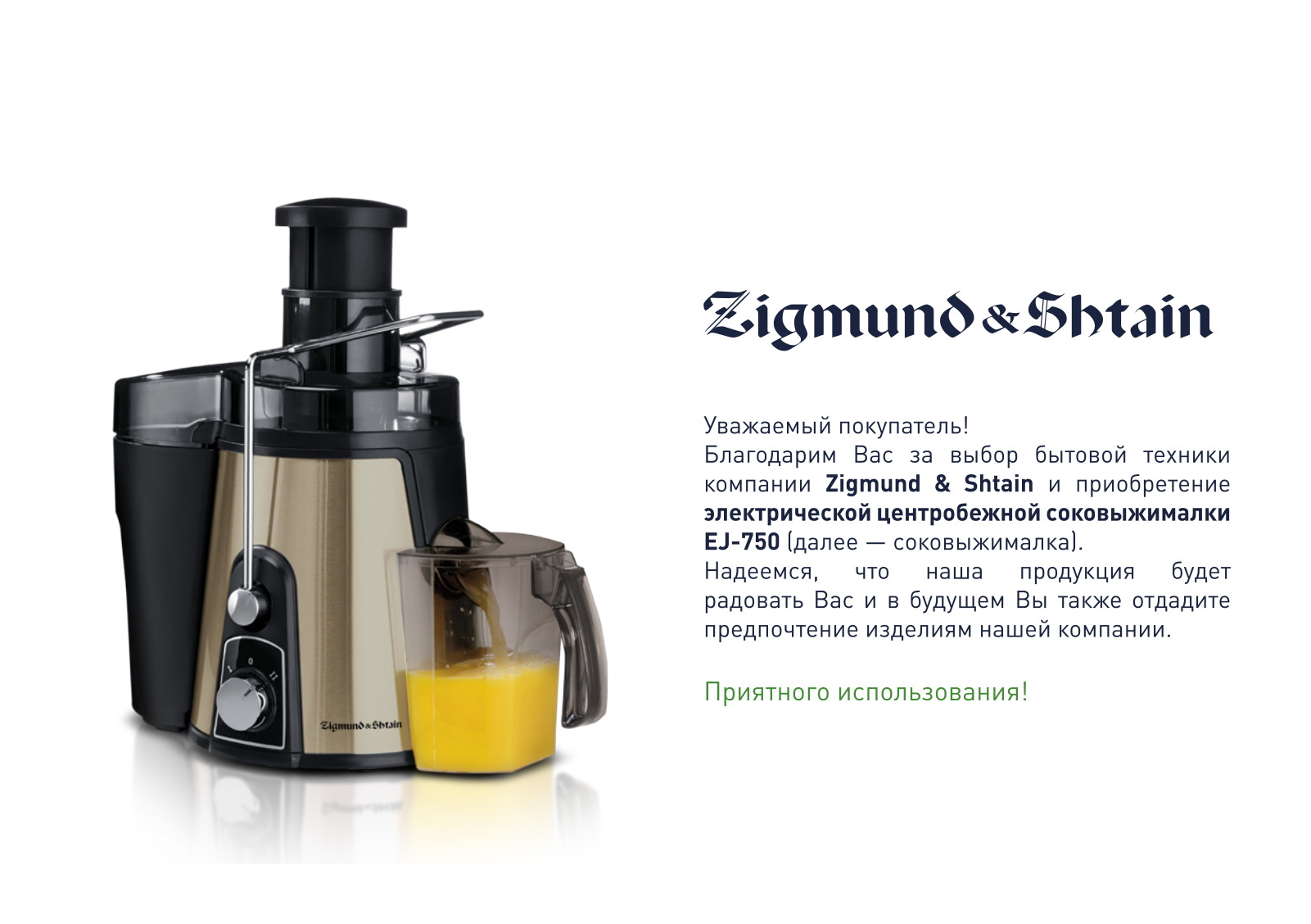 Zigmund shtain EJ-750 User Manual