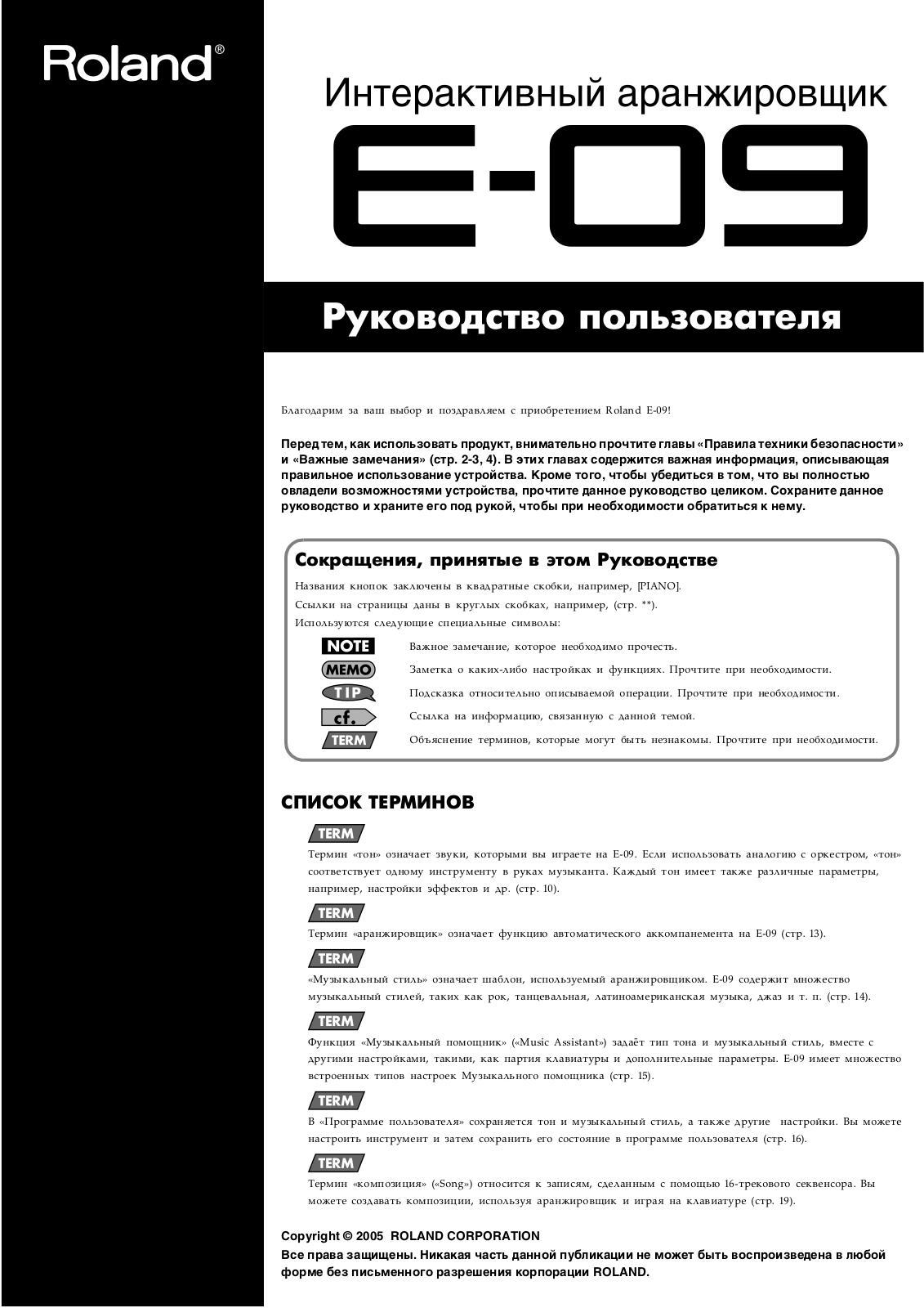 ROLAND E-09 User Manual