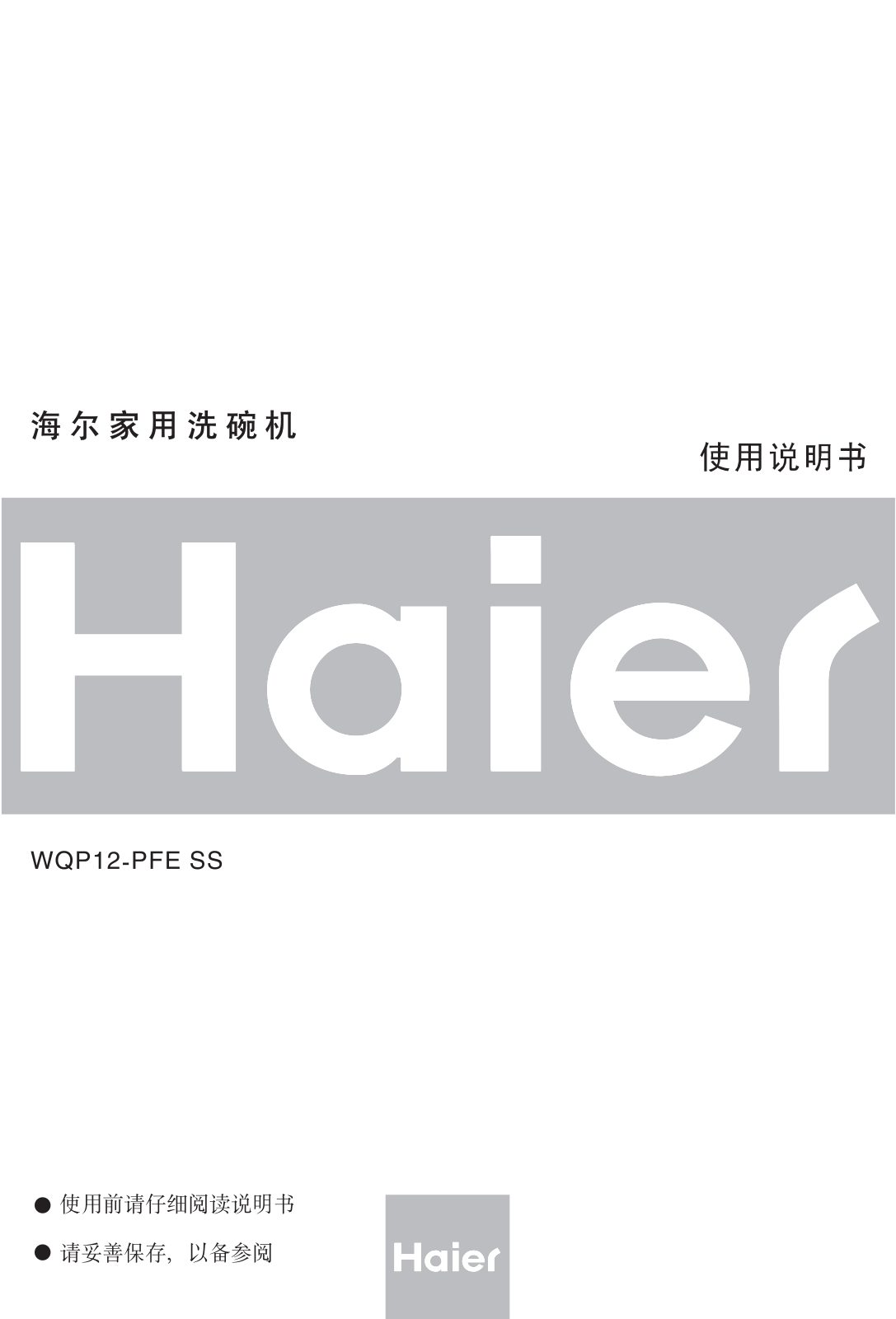 Haier WQP12-PFE SS User Manual