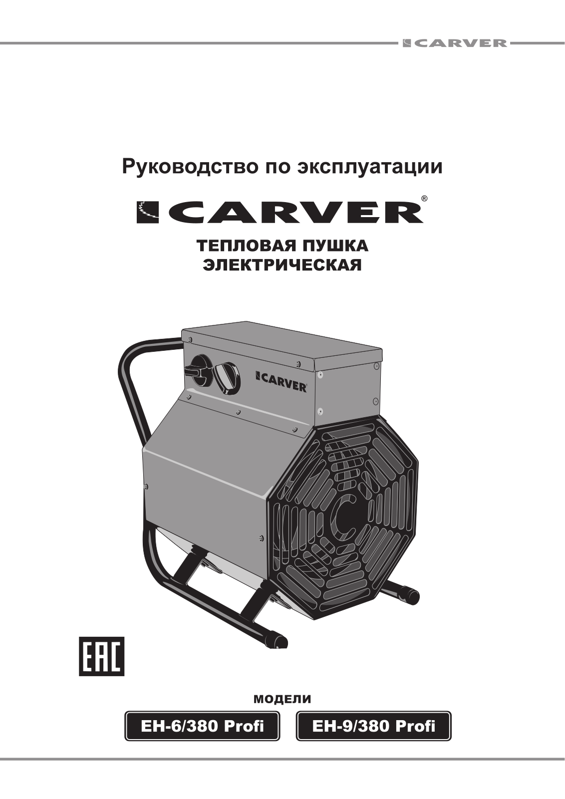 Carver ЕН-6/380 Profi User Manual