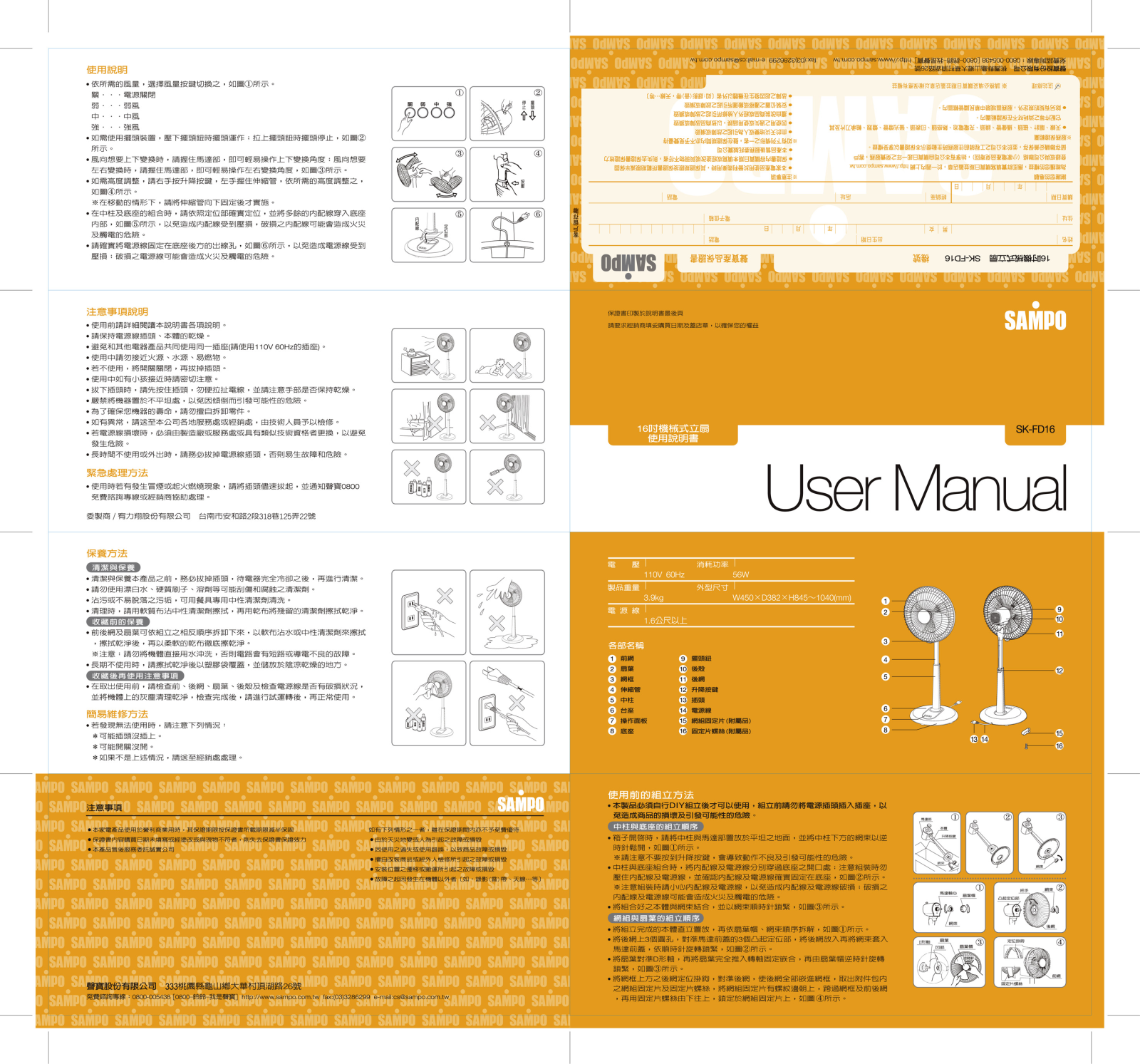 SAMPO SK-FD16 User Manual