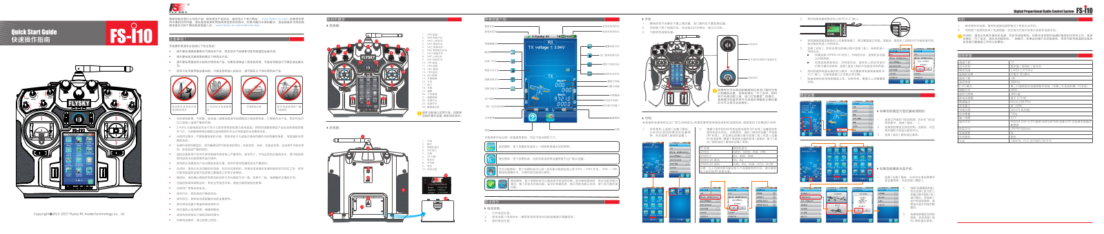 Fly sky FS-I10 User Manual