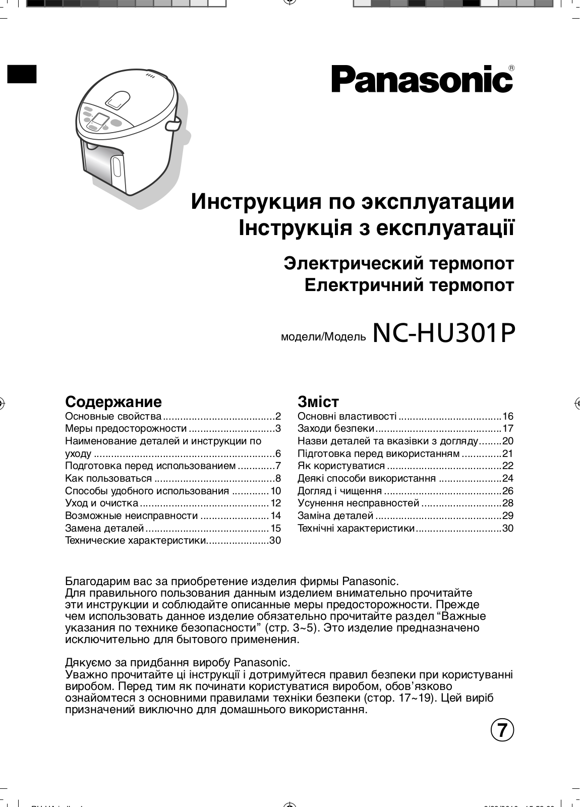 Panasonic NC-HU301P User manual