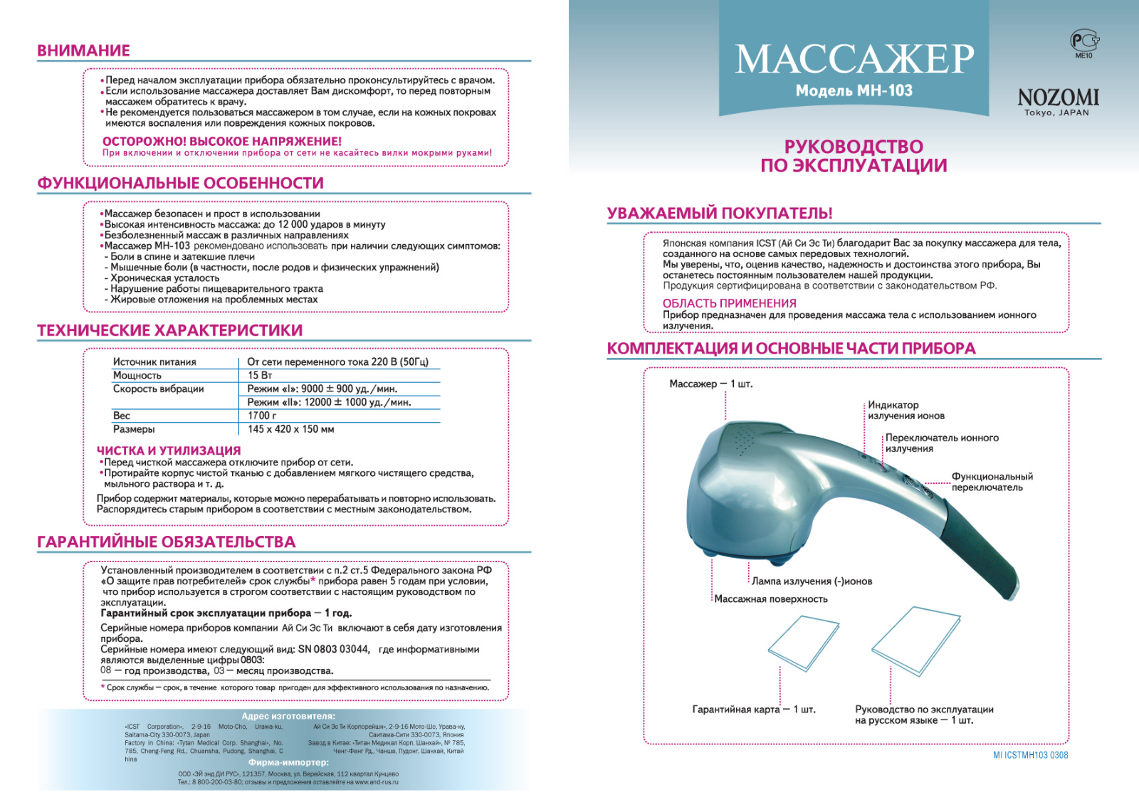 A&D MH-103 User Manual