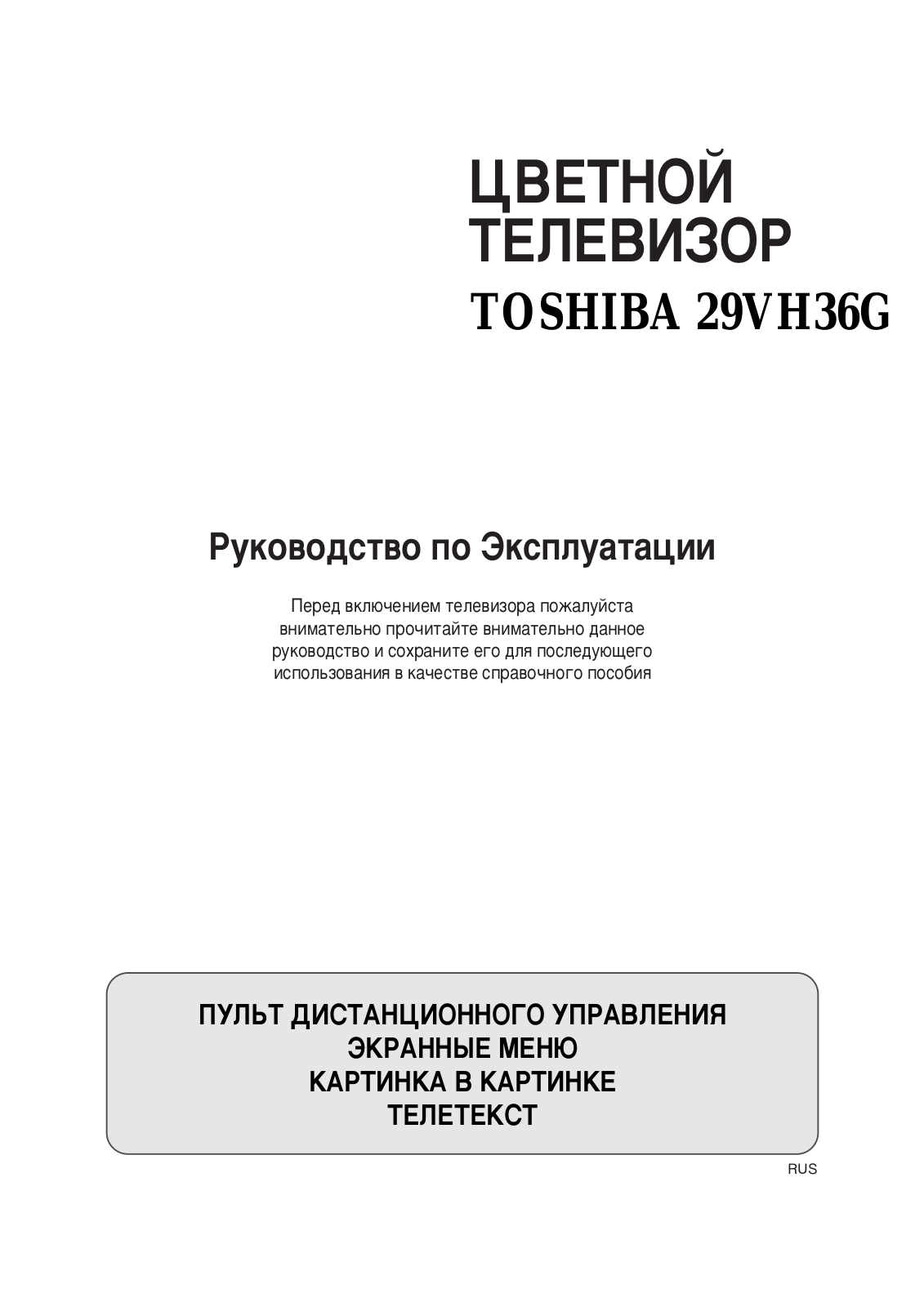 Toshiba 29VH36D User Manual