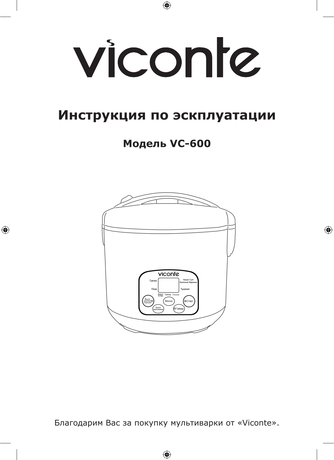 Viconte vc-600 User Manual