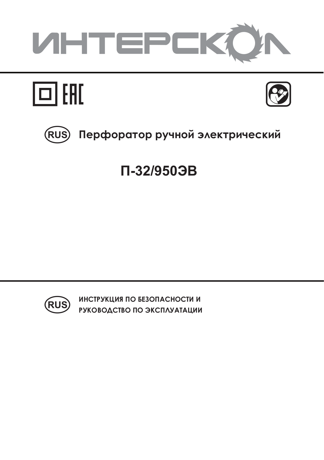 Интерскол П-32-950ЭВ User Manual