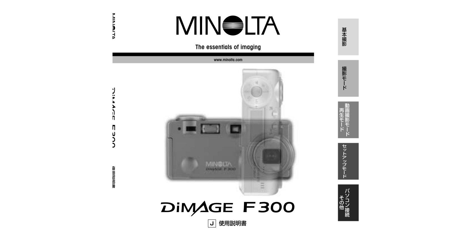 Minolta DIMAGE F300 User Manual