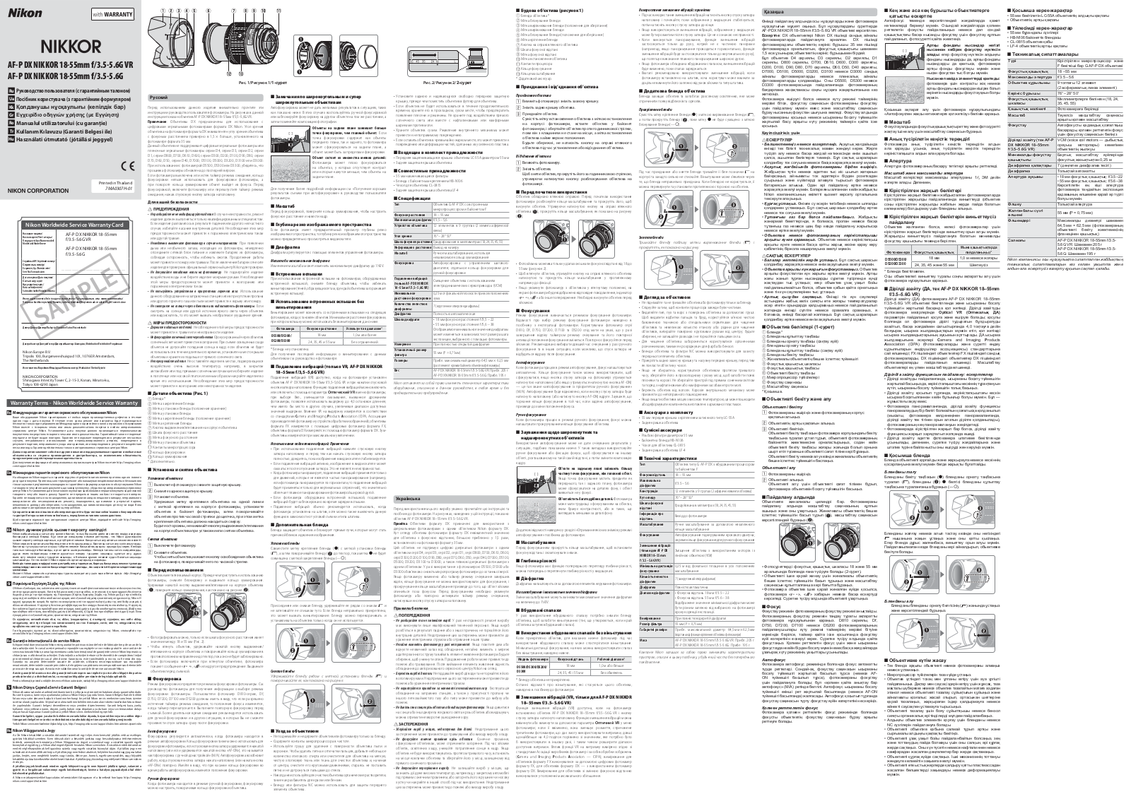 Nikon AF-P DX 18-55 VR User Manual