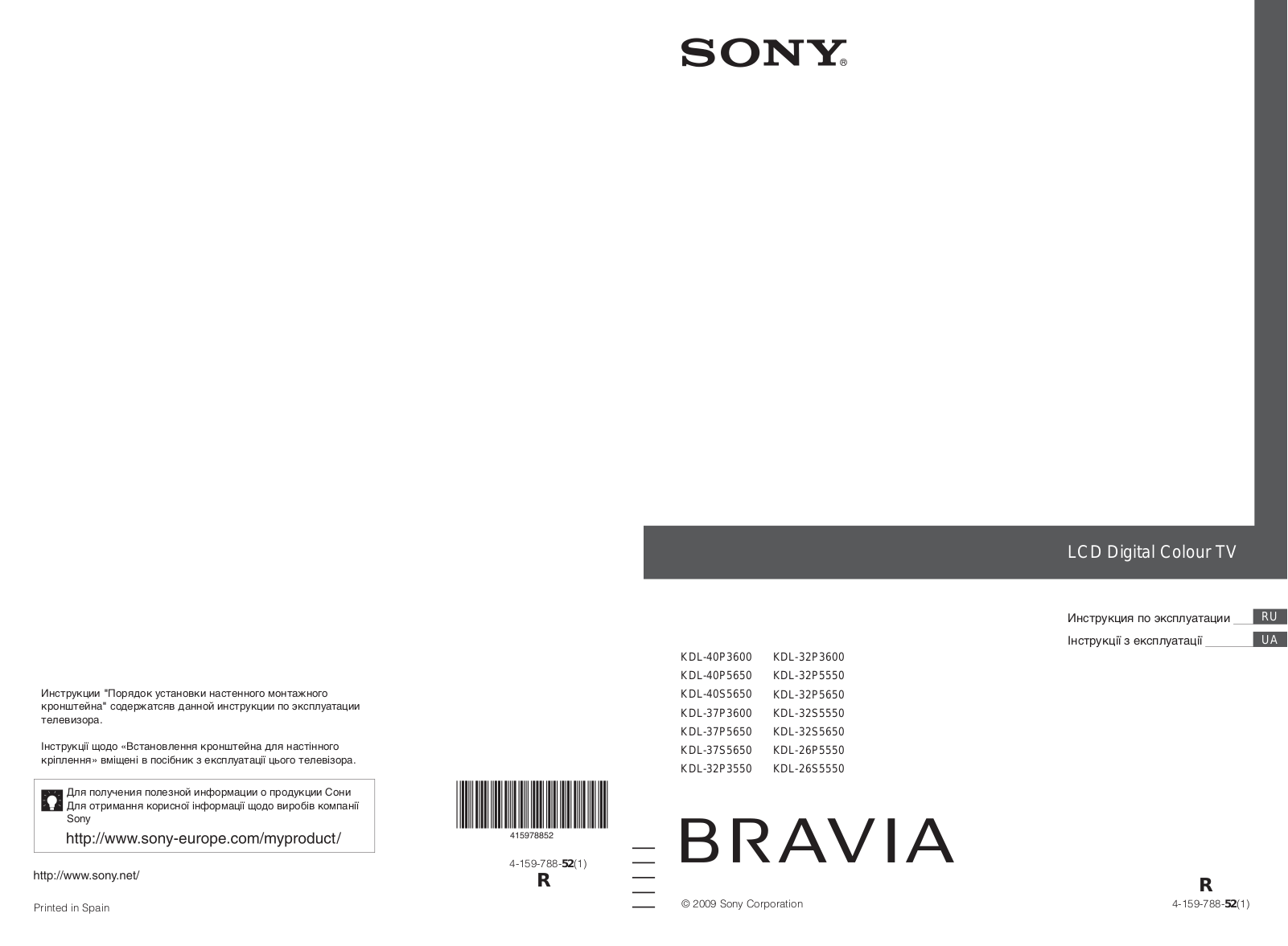 Sony KDL-32P5550 User Manual