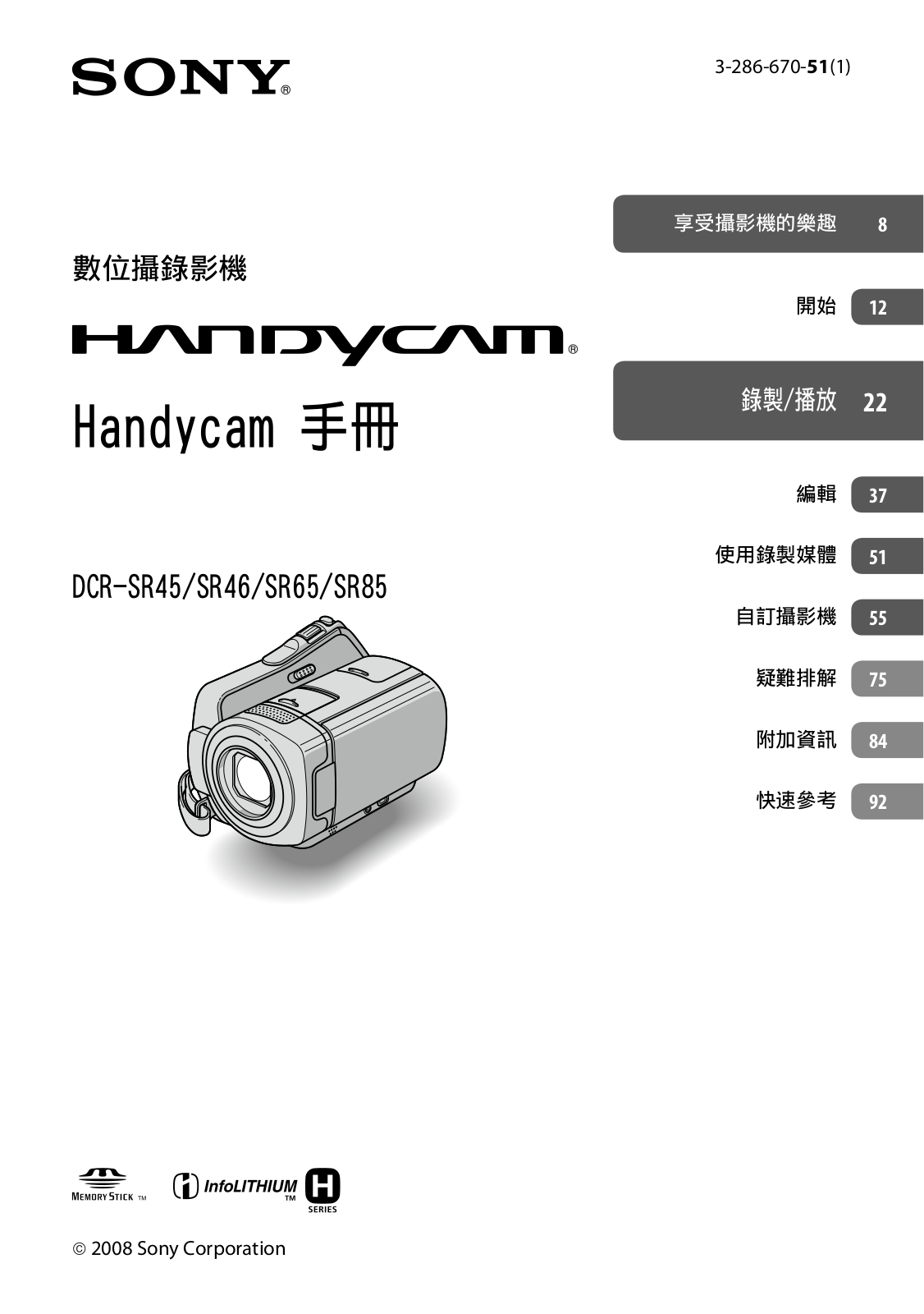 SONY DCR-SR45, DCR-SR46, DCR-SR65, DCR-SR85 User Manual