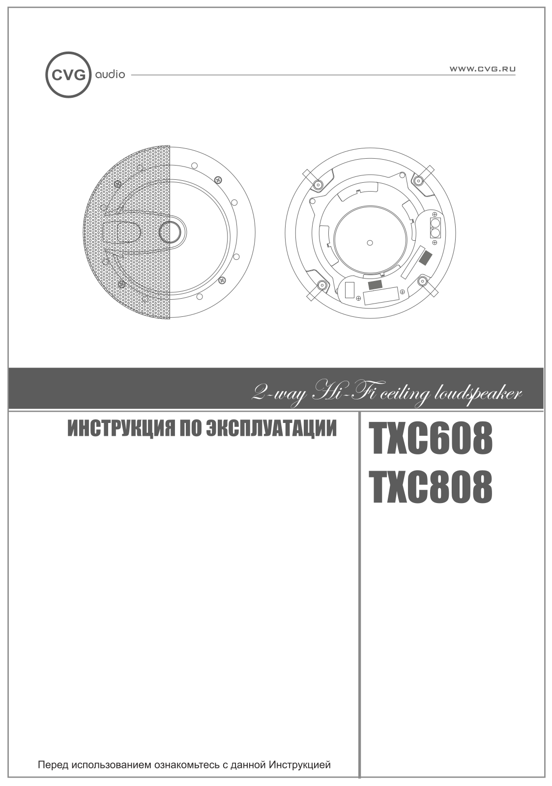 CVGAUDIO TXC608 CVGaudio_TXC608_manual.pdf - ManualMachine.com