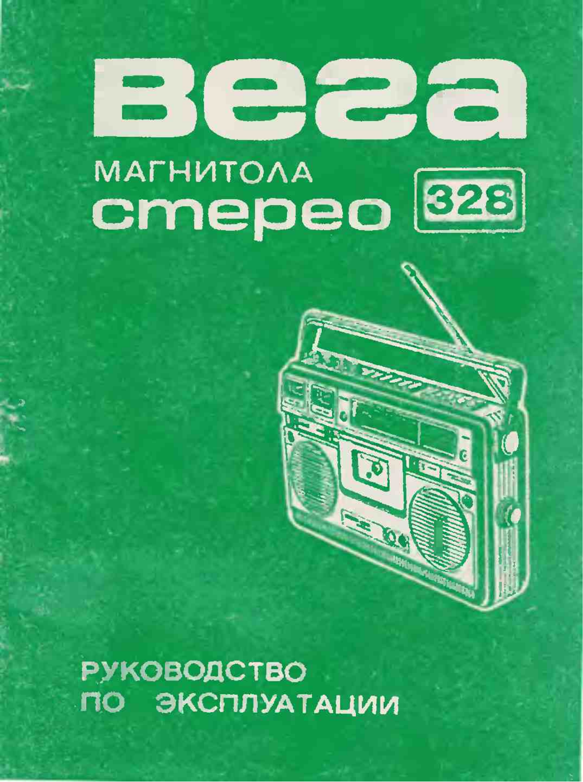 Вега 328 User Manual