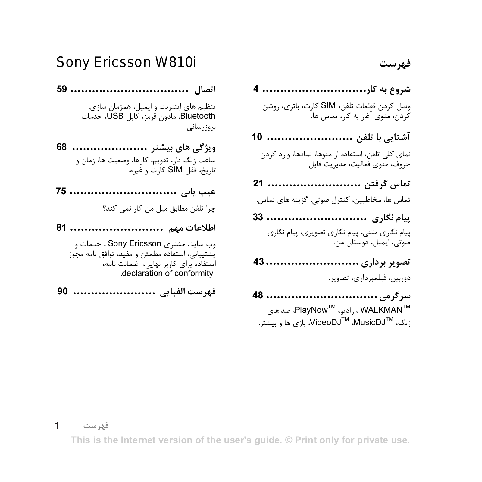 Sony ericsson W810I User Manual