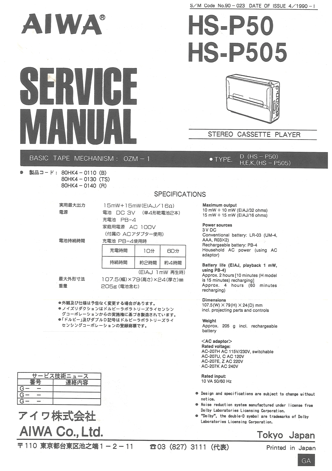 AIWA HS-P50, HS-P505 Service Manual