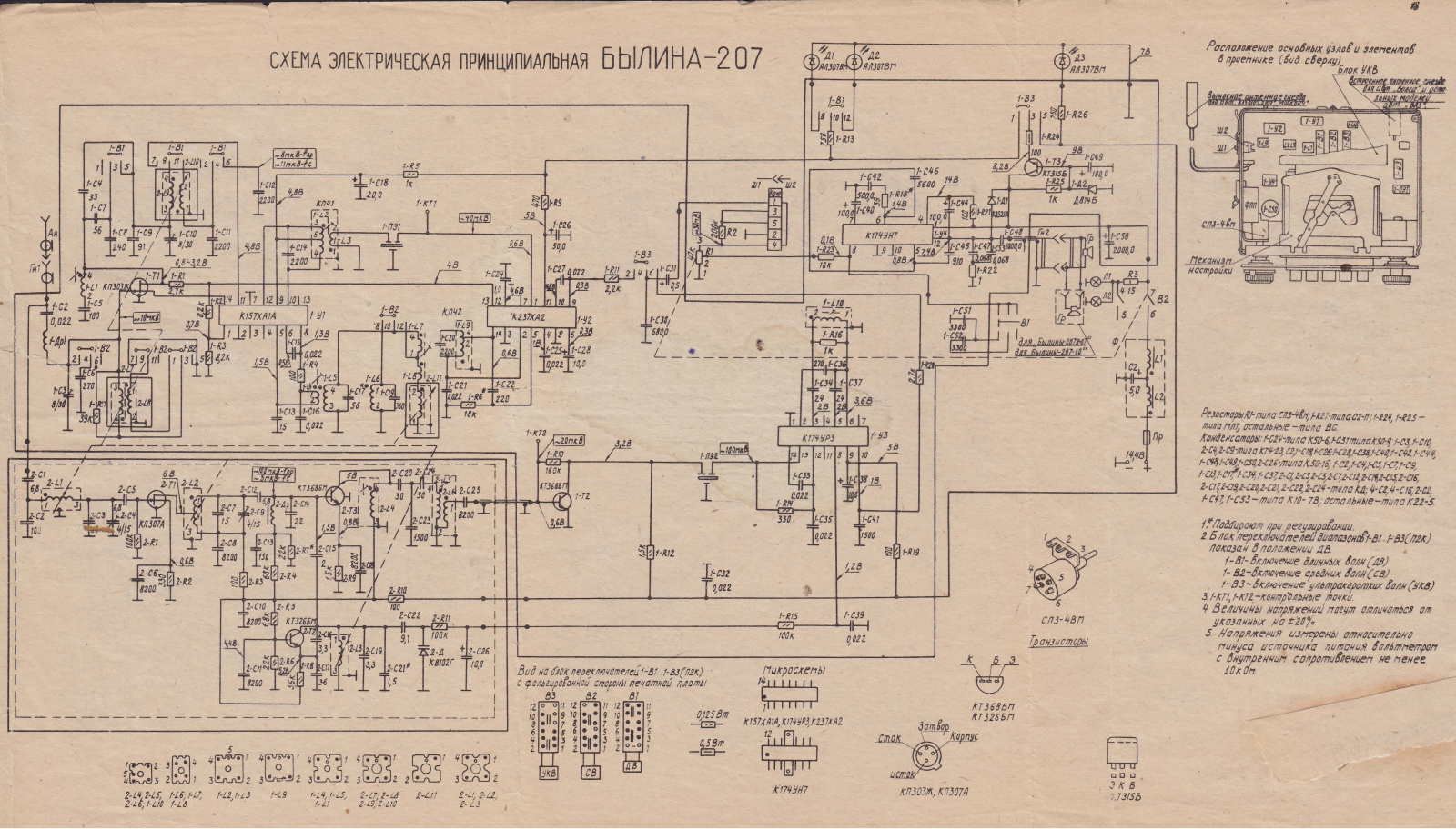 Былина 207 Schematics