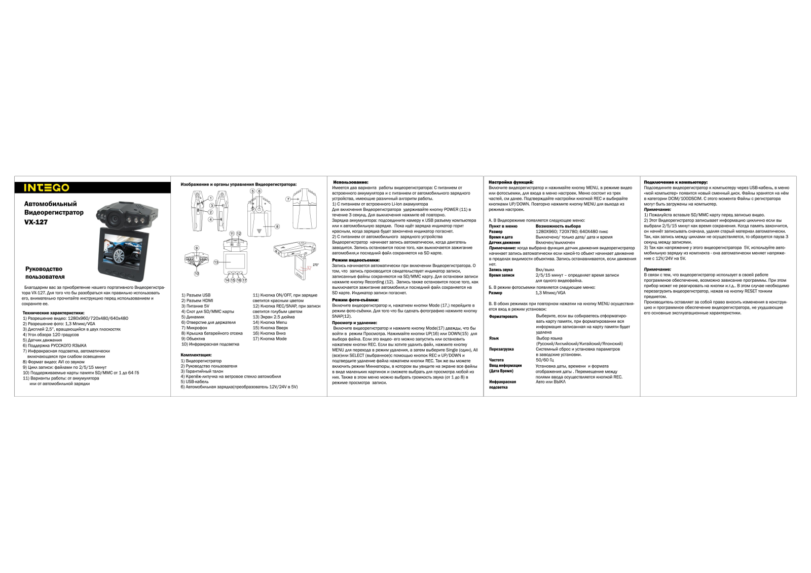 Intego VX-127 User manual