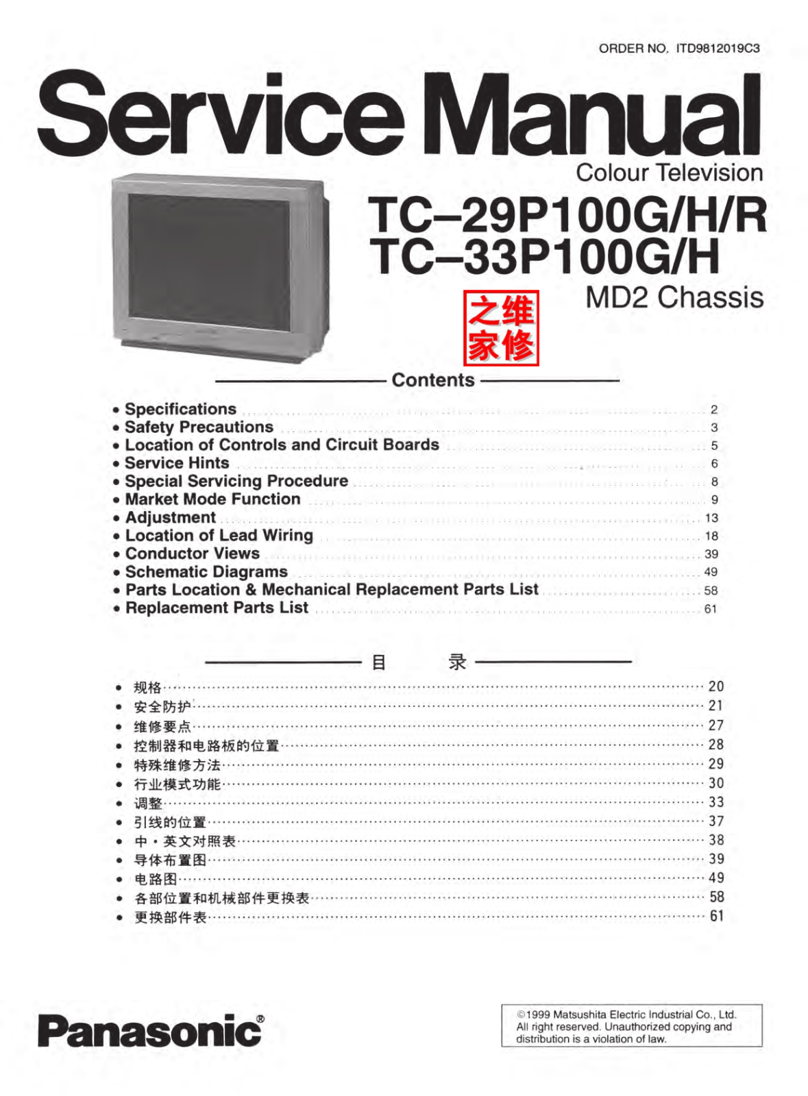 Panasonic TC-29P100, TC-33P100 Schematic