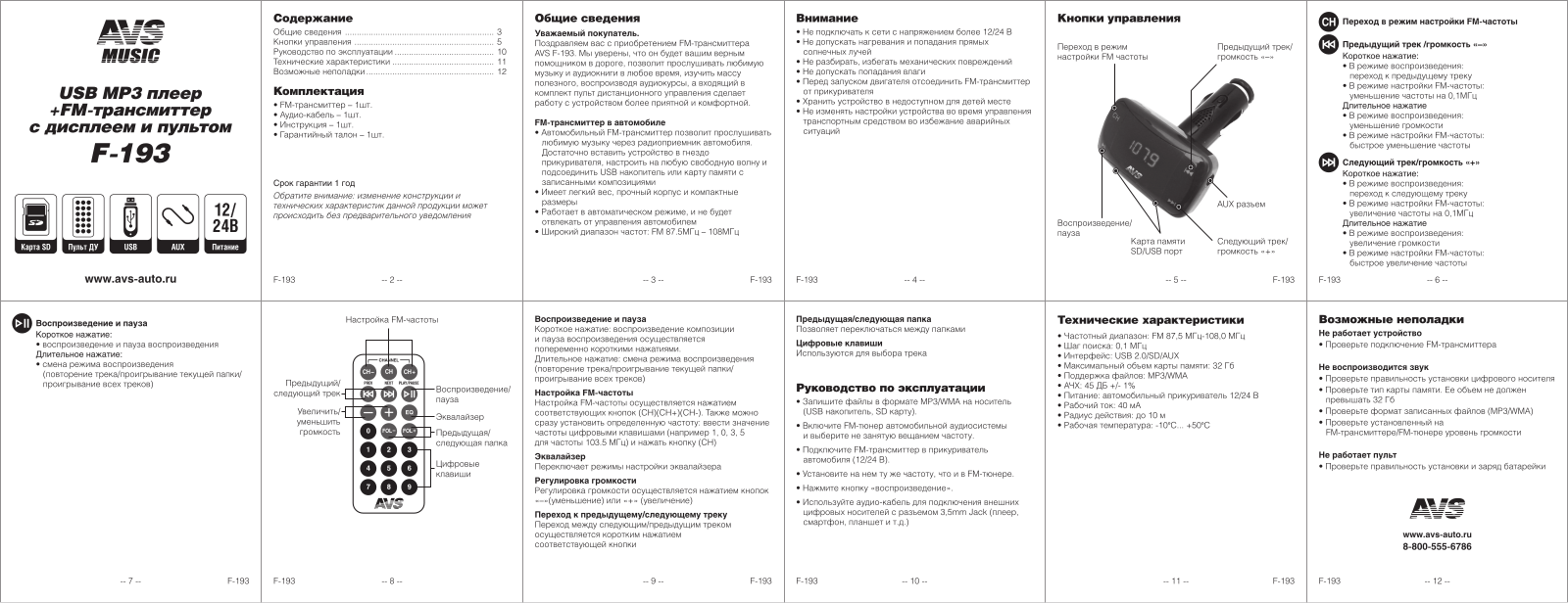 Avs F-193 User Manual - ManualMachine.com