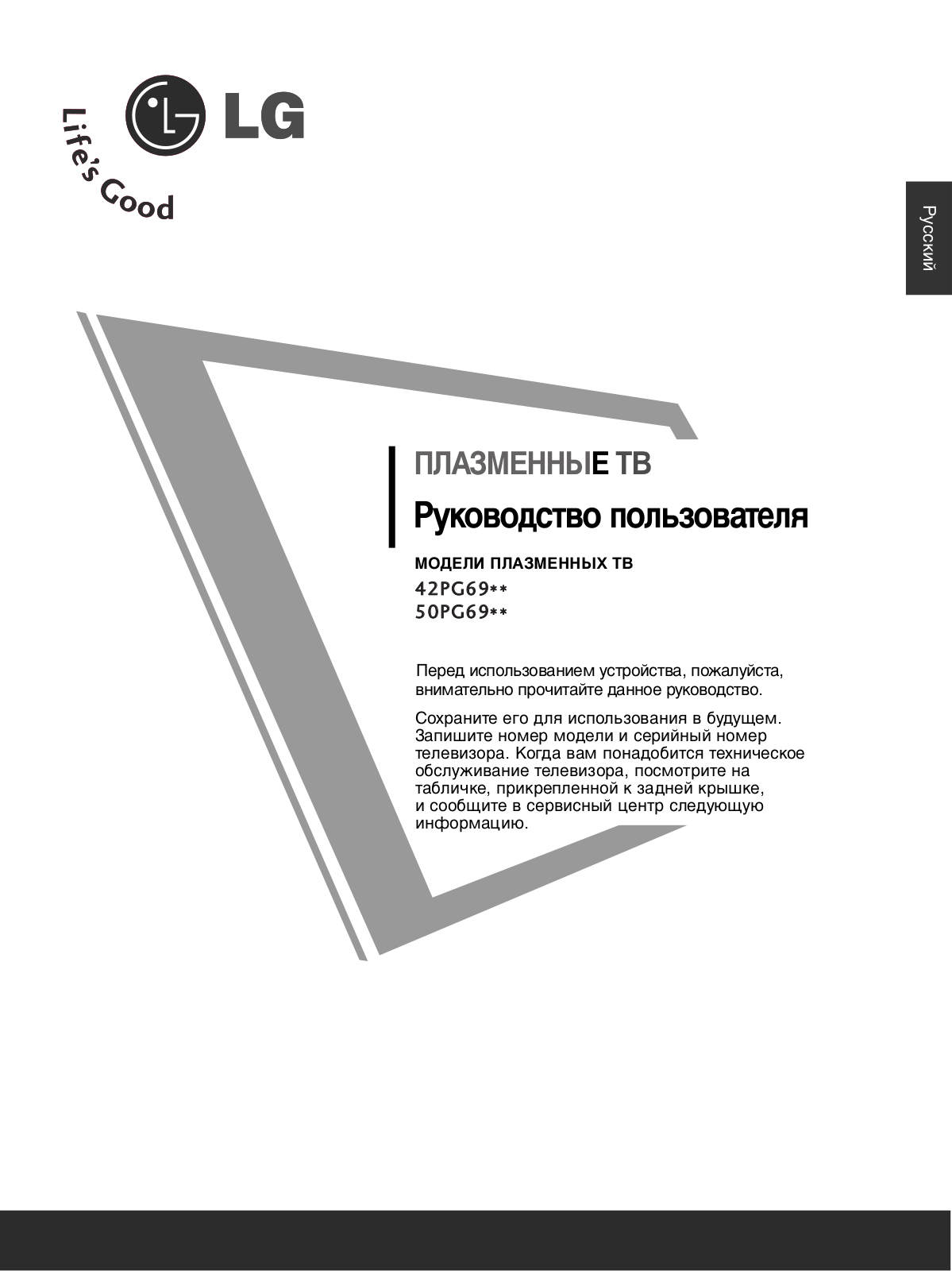 LG 50PG6900, 42PG6900 User Manual