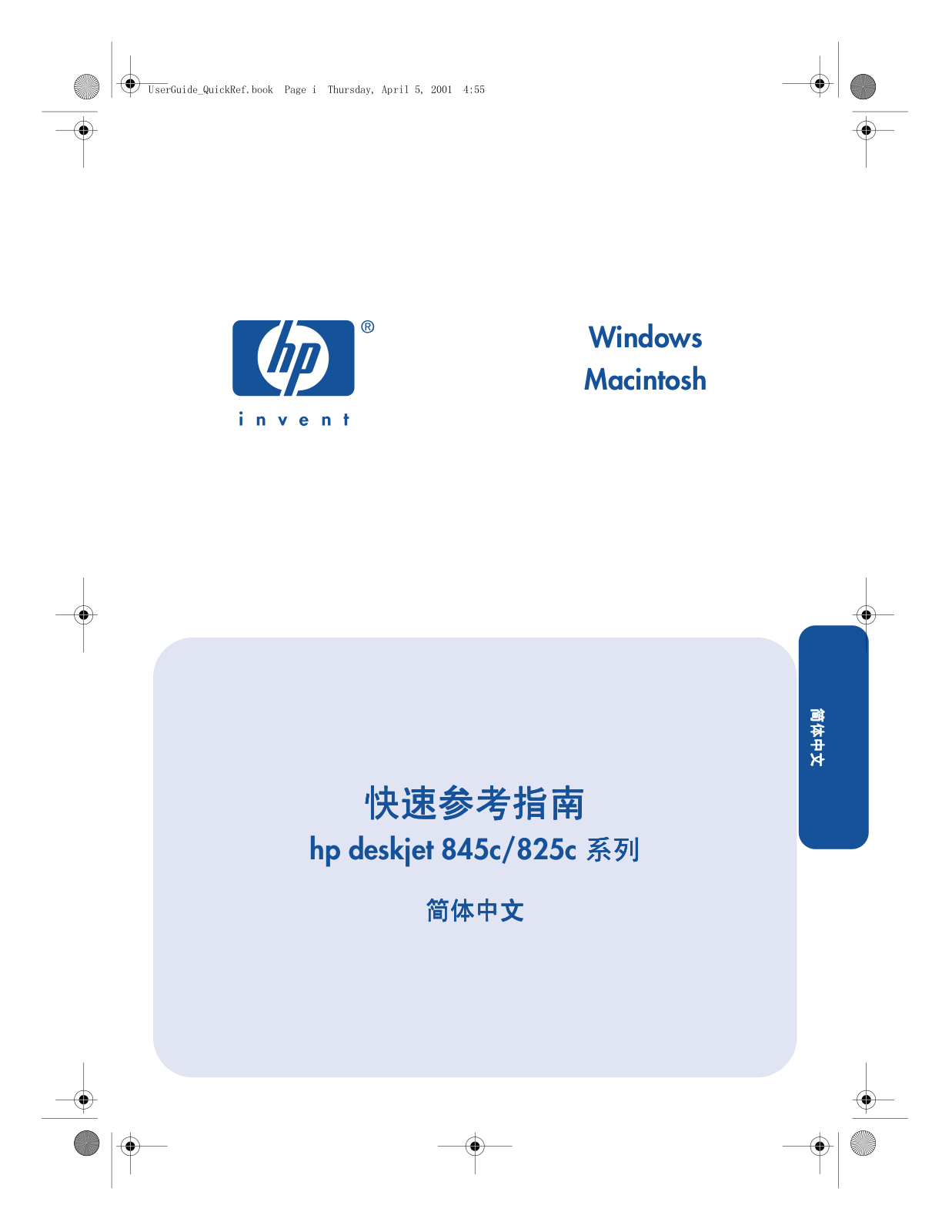 HP 845c, 825c User Manual