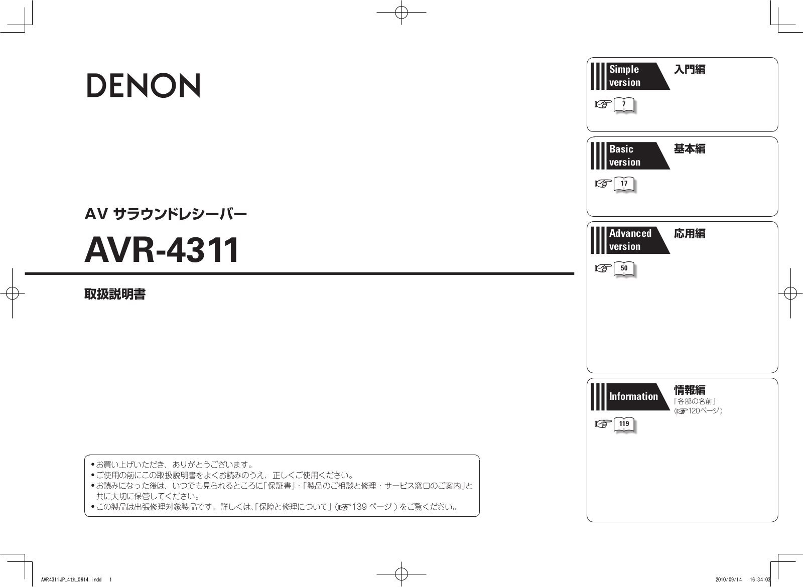 Denon AVR-4311 Owners Manual