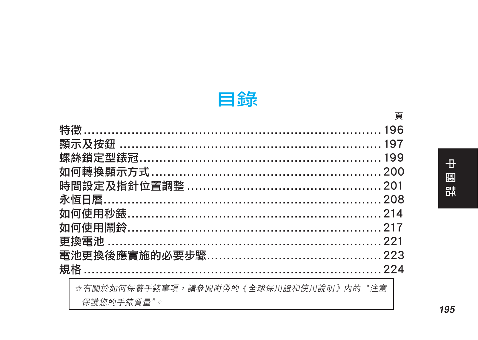 Seiko 7T86 User Manual