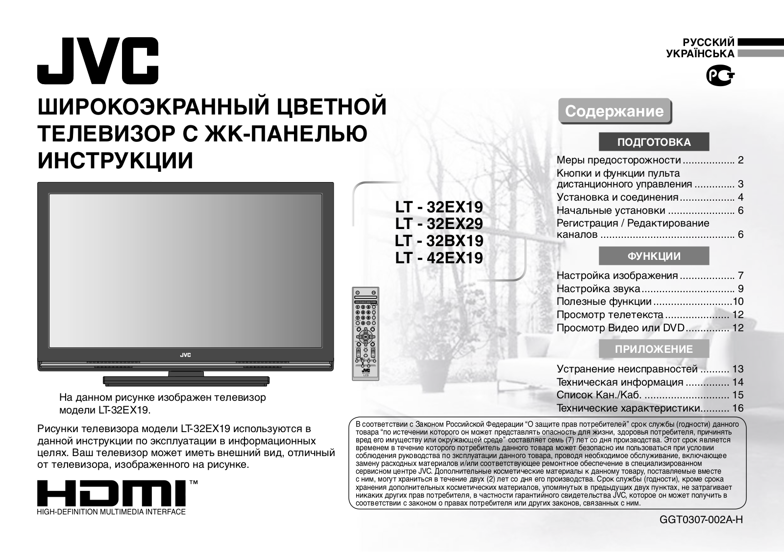 JVC LT-42EX19 User manual