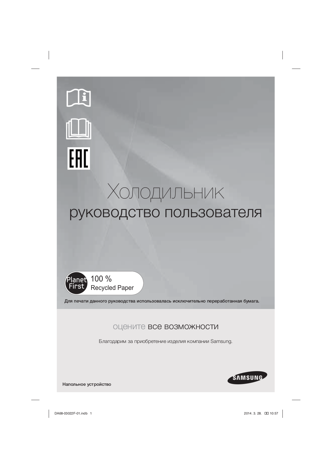 Samsung RF24HSESBSR User Manual