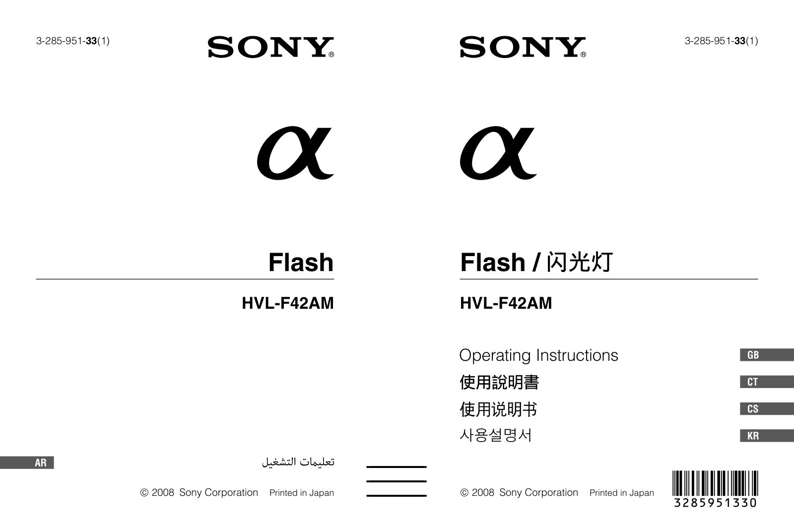 Sony HVL-F42AM User Manual