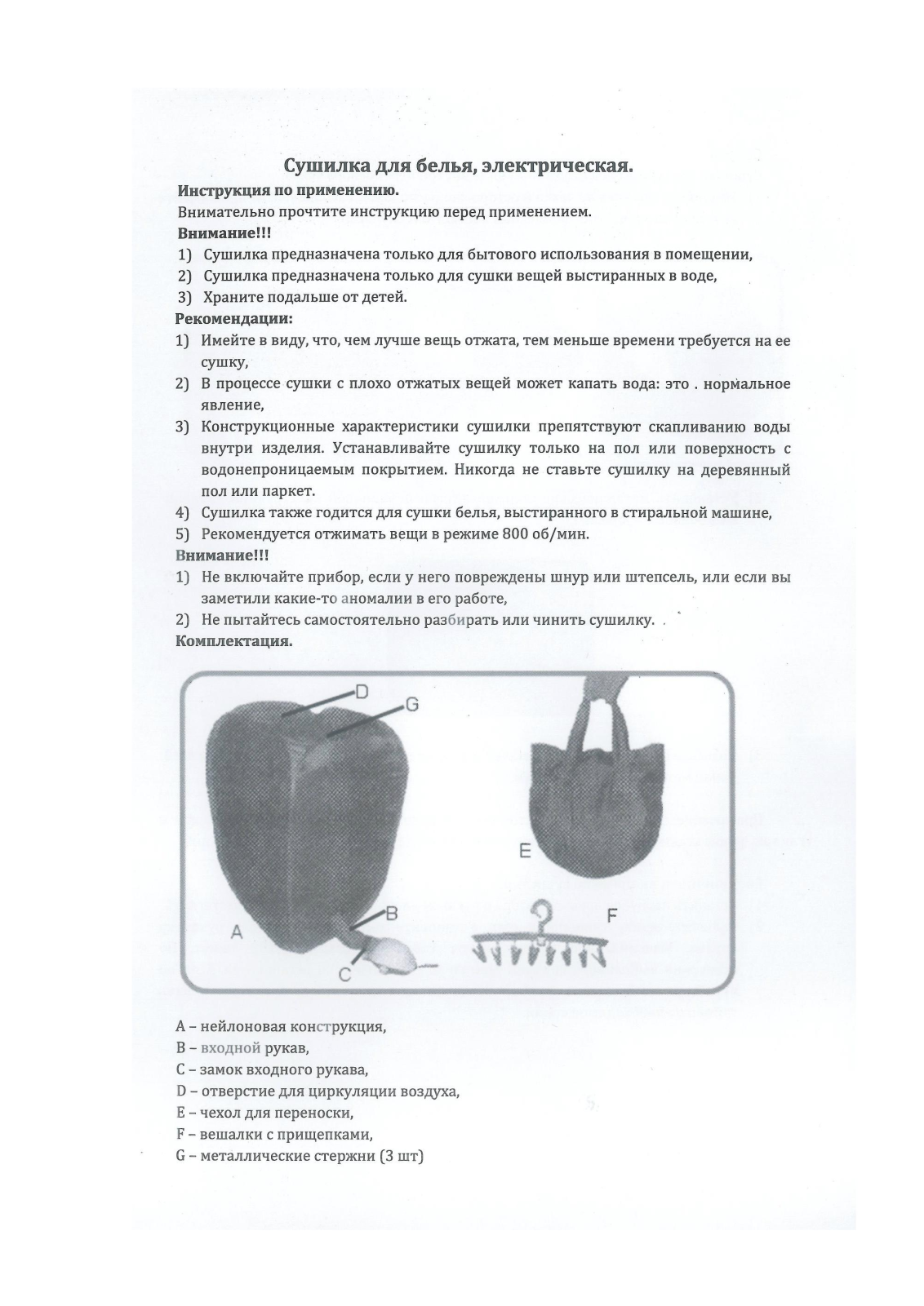 Bradex Индиго User Manual