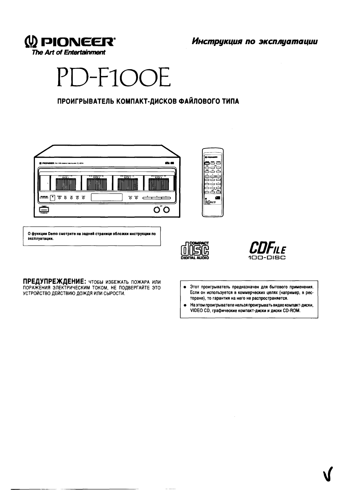 Pioneer PDF-100-E Service manual