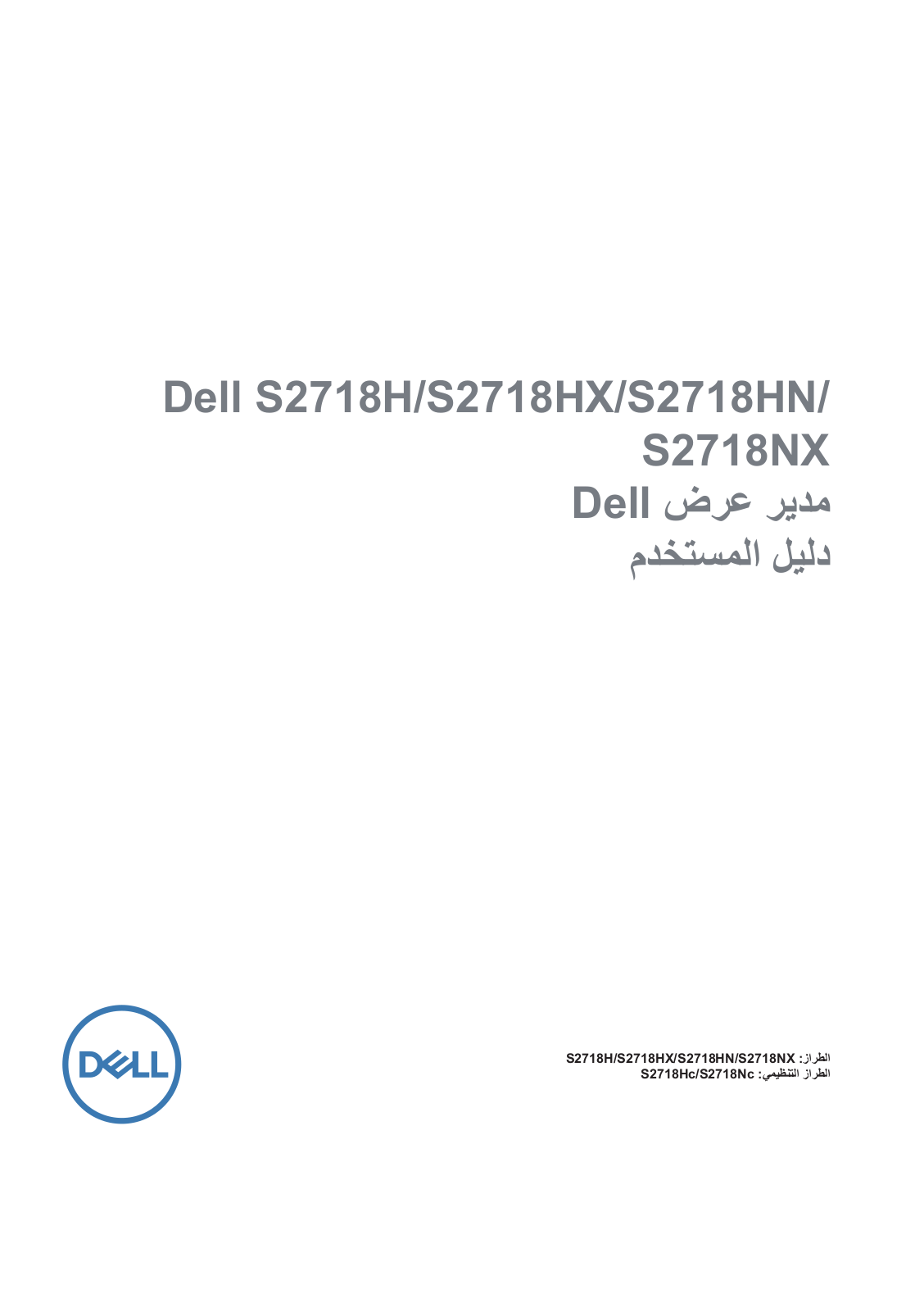 Dell S2718H, S2718HX User Manual