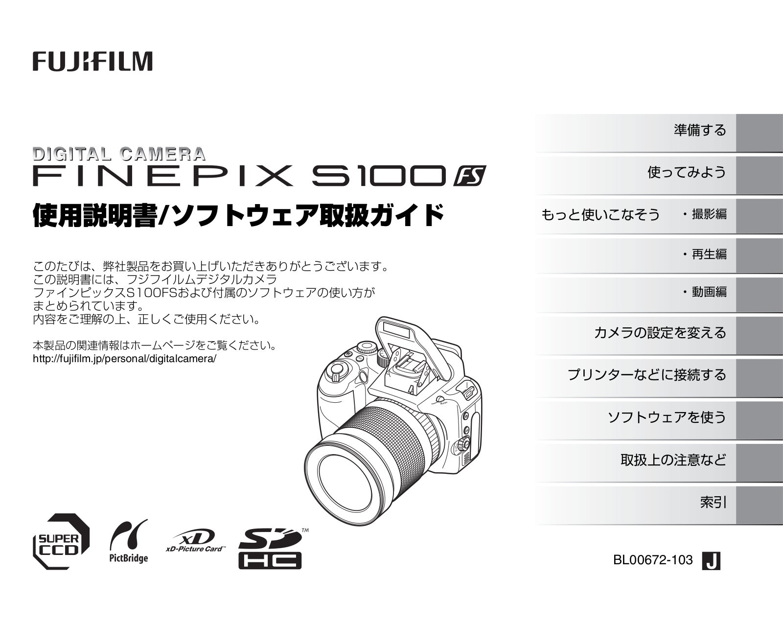 Fujifilm FinePix S100FS User Manual