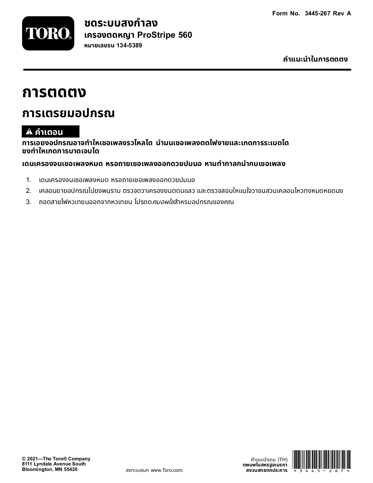 Toro 134-5389 Installation Instructions